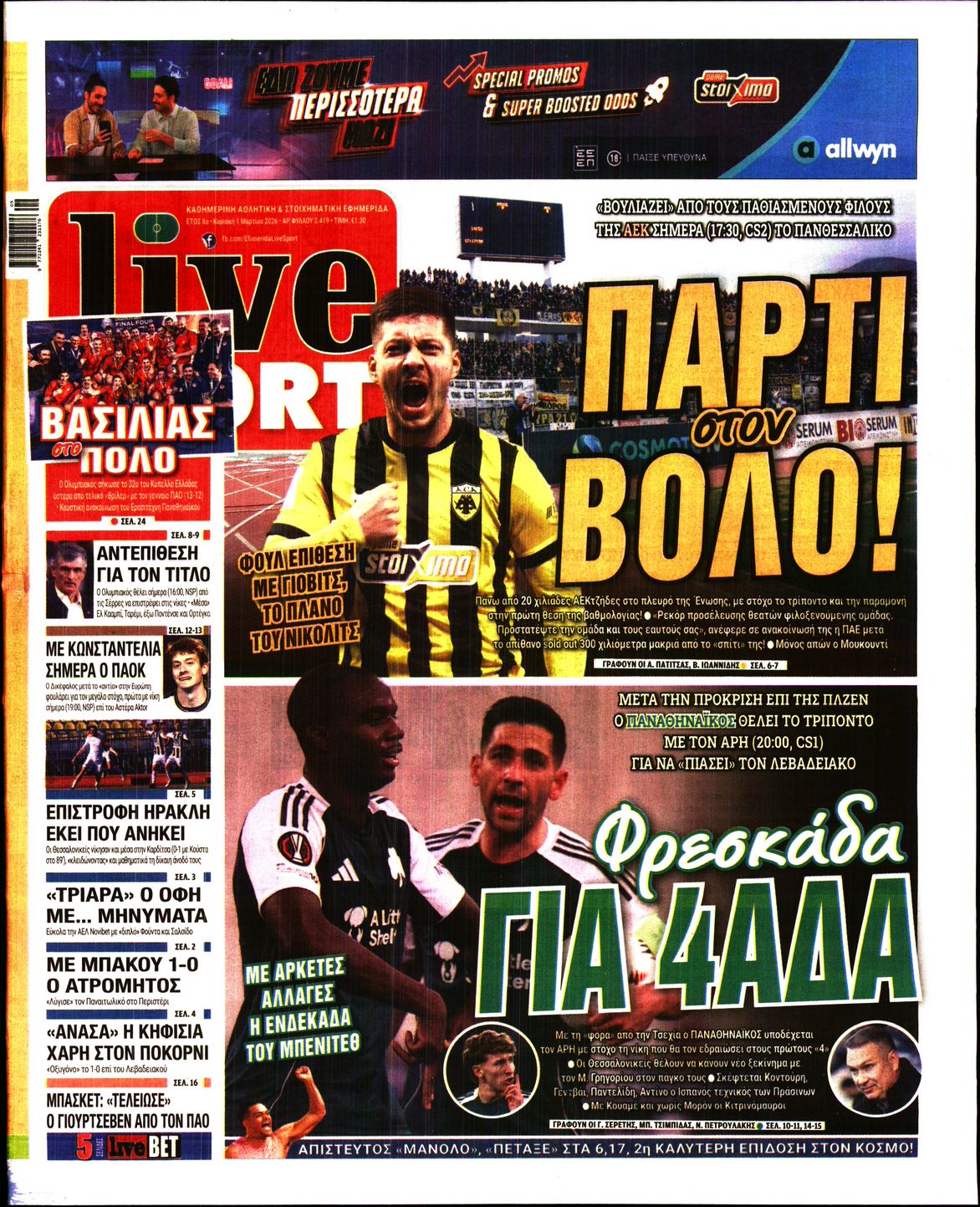 LIVE SPORT ΚΥΡΙΑΚΗΣ