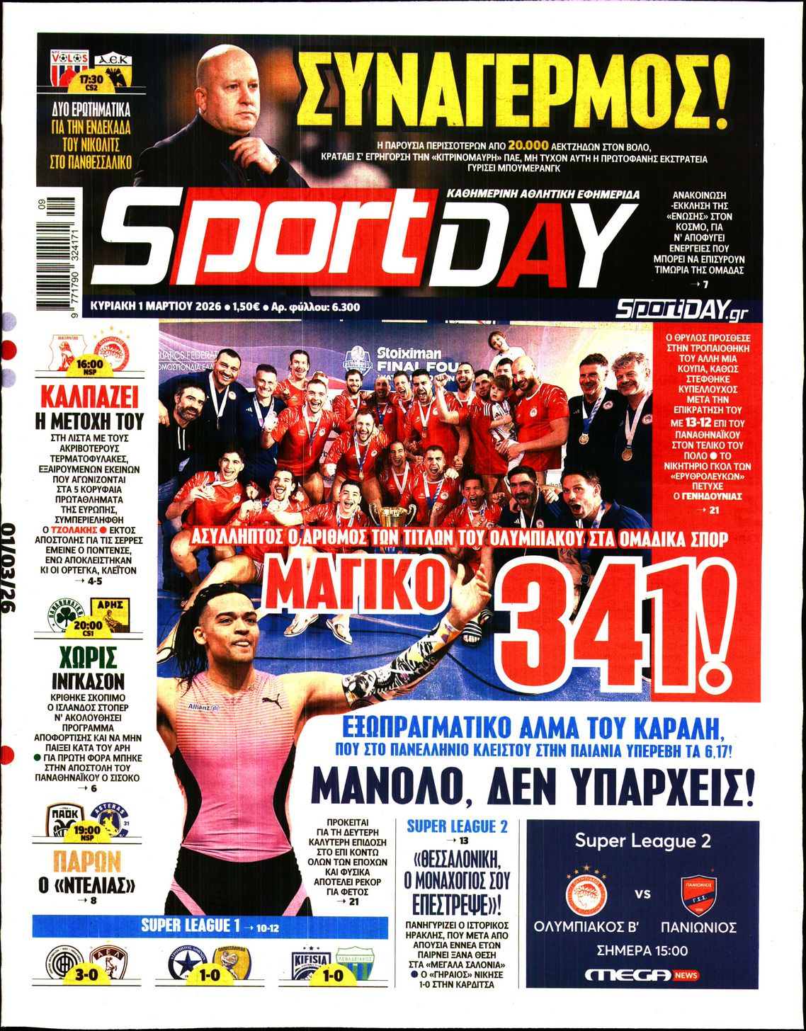 SPORTDAY ΚΥΡΙΑΚΗΣ