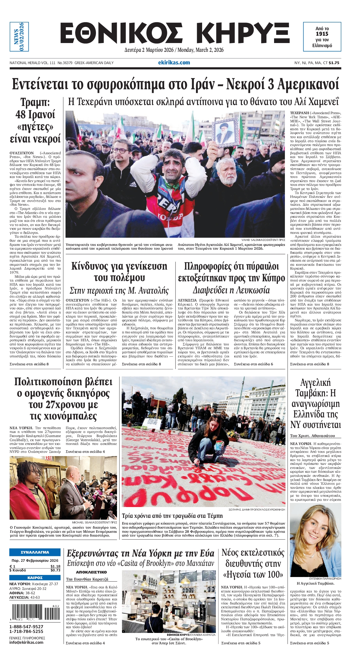 ΕΘΝΙΚΟΣ ΚΗΡΥΞ ΝΕΑΣ ΥΟΡΚΗΣ