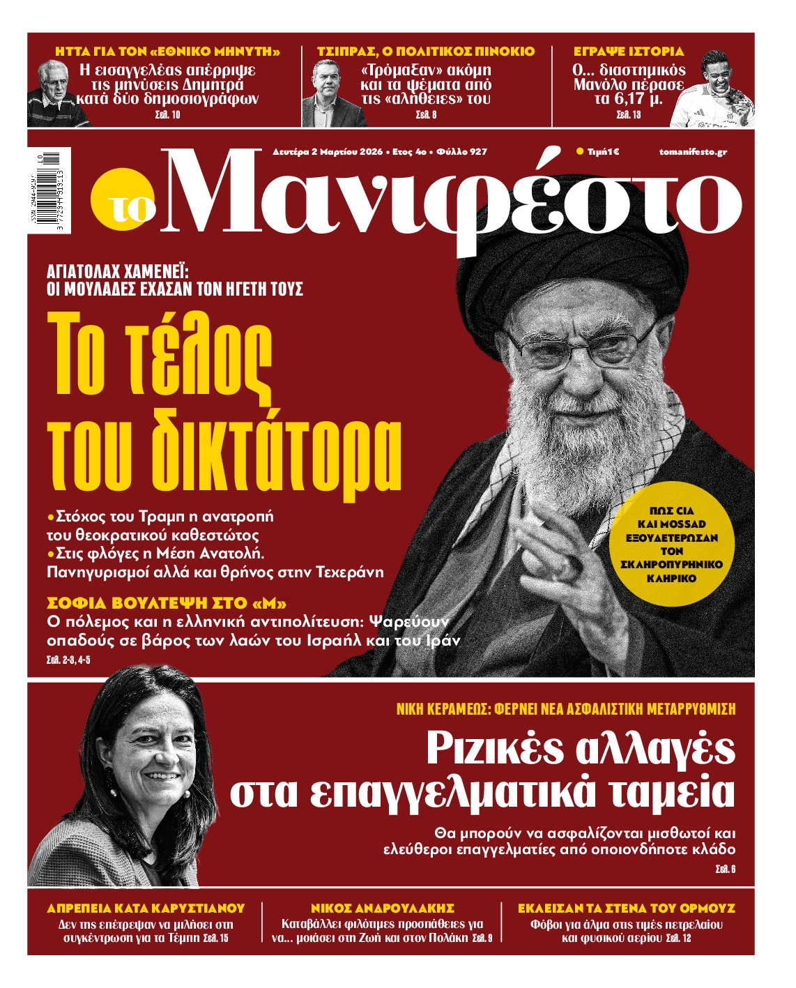 ΤΟ ΜΑΝΙΦΕΣΤΟ