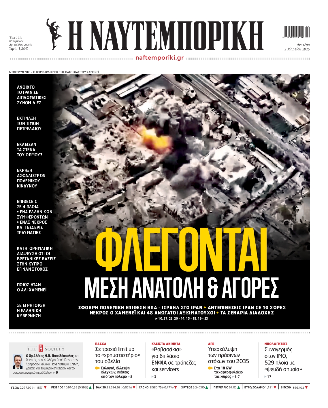 ΝΑΥΤΕΜΠΟΡΙΚΗ