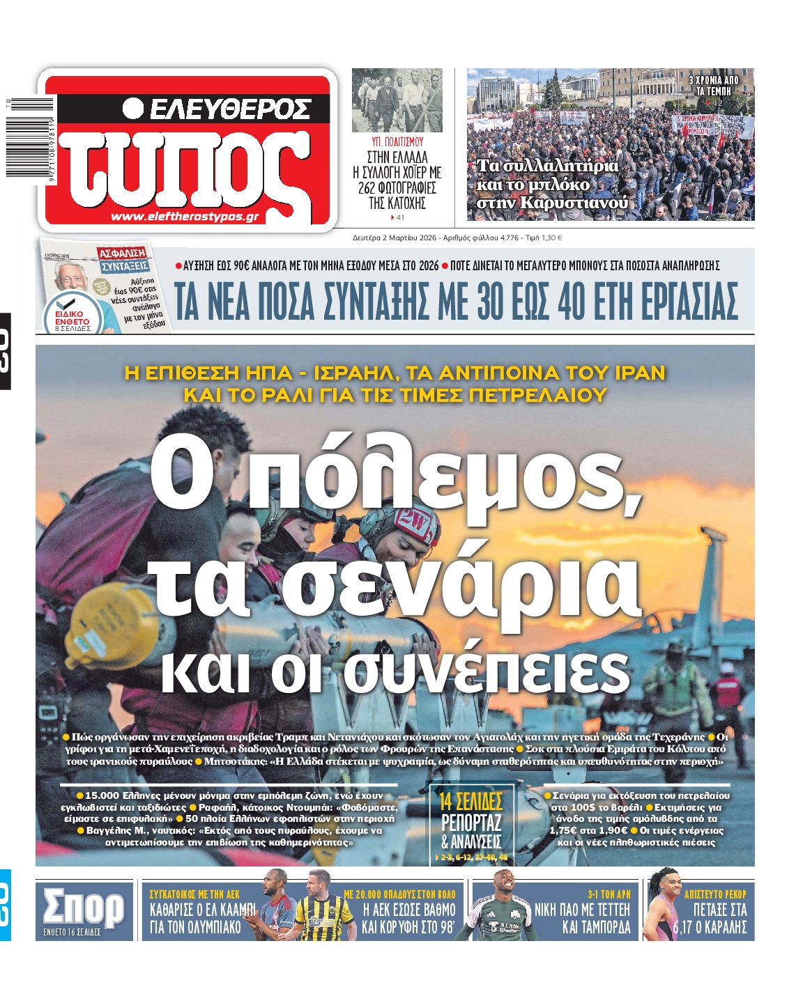 ΕΛΕΥΘΕΡΟΣ ΤΥΠΟΣ