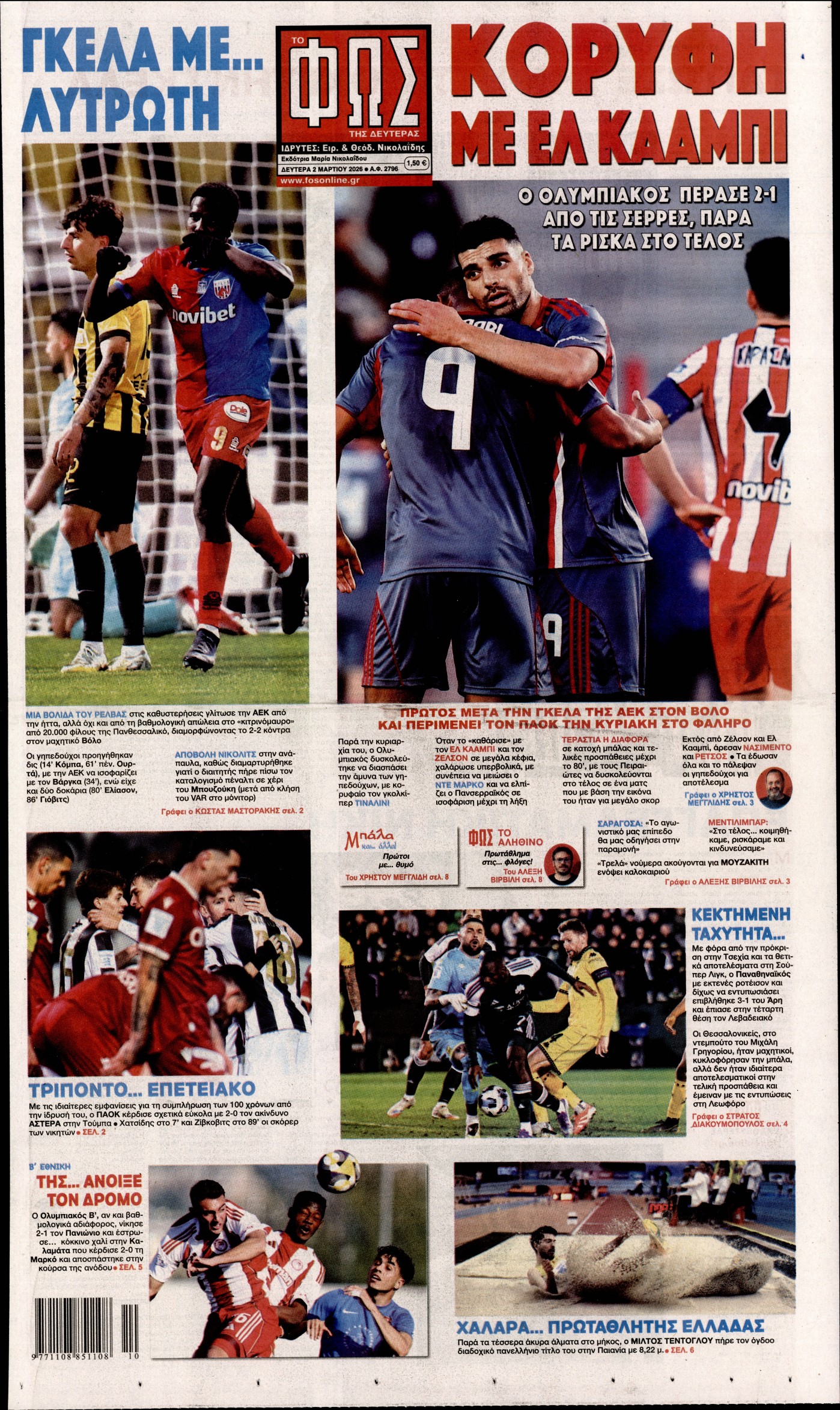 ΦΩΣ ΤΩΝ ΣΠΟΡ