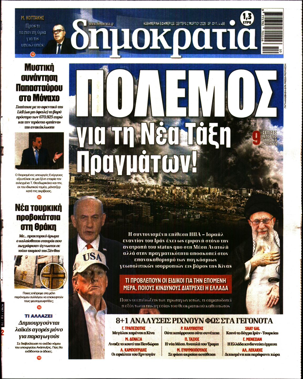 ΔΗΜΟΚΡΑΤΙΑ