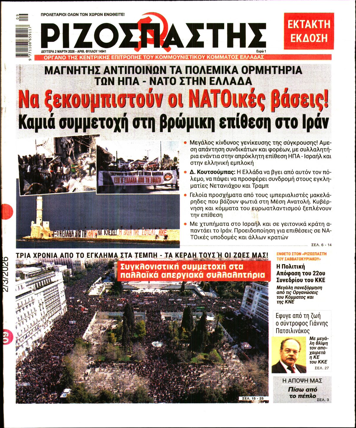 ΡΙΖΟΣΠΑΣΤΗΣ
