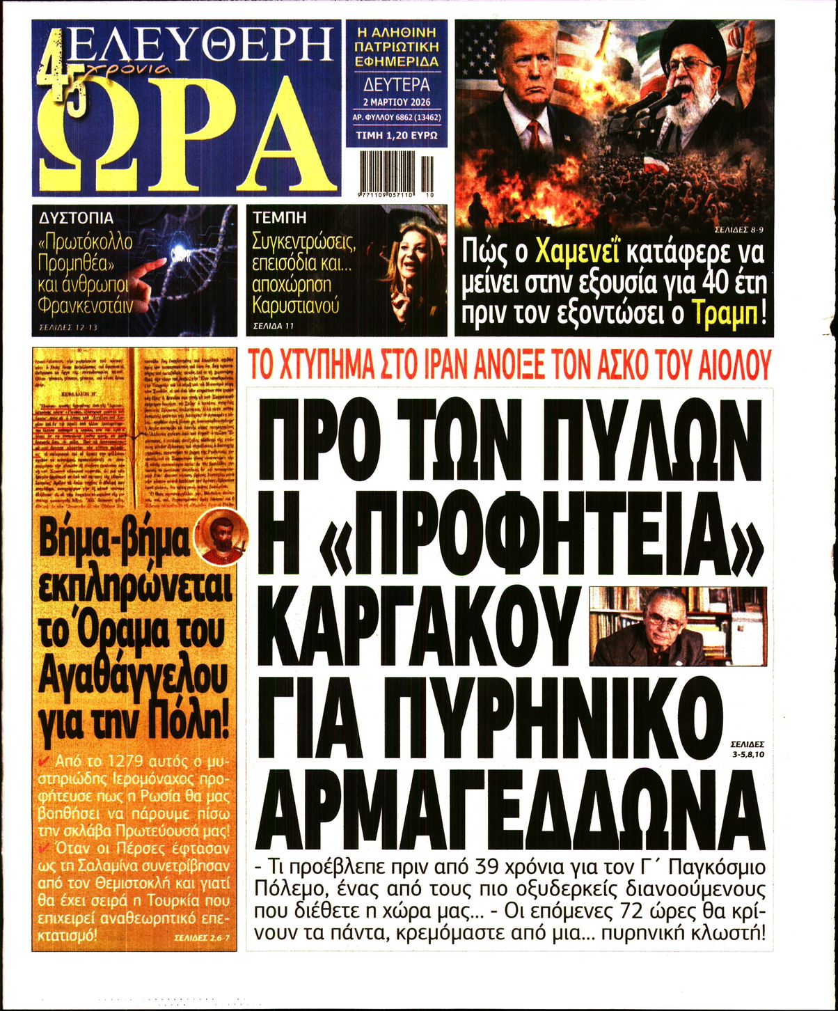 ΕΛΕΥΘΕΡΗ ΩΡΑ