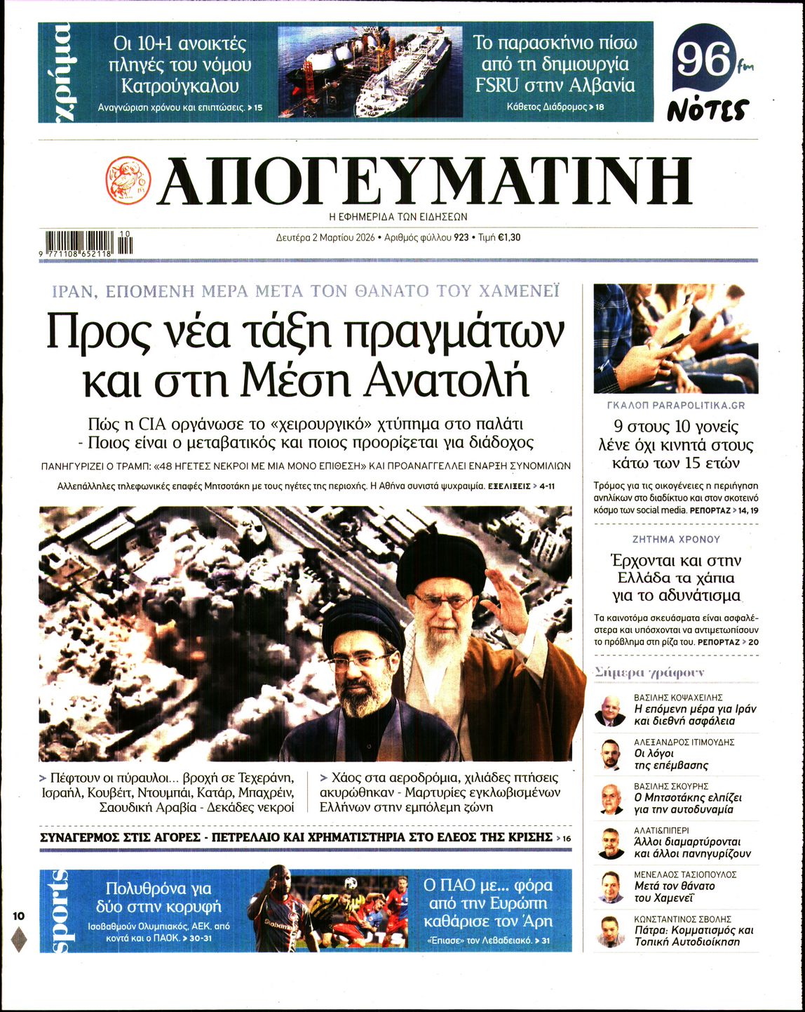 ΑΠΟΓΕΥΜΑΤΙΝΗ