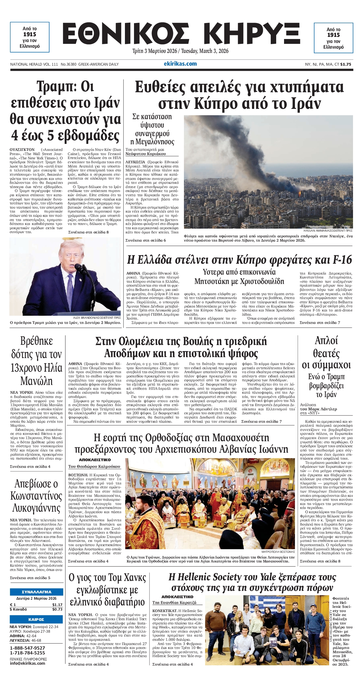 ΕΘΝΙΚΟΣ ΚΗΡΥΞ ΝΕΑΣ ΥΟΡΚΗΣ