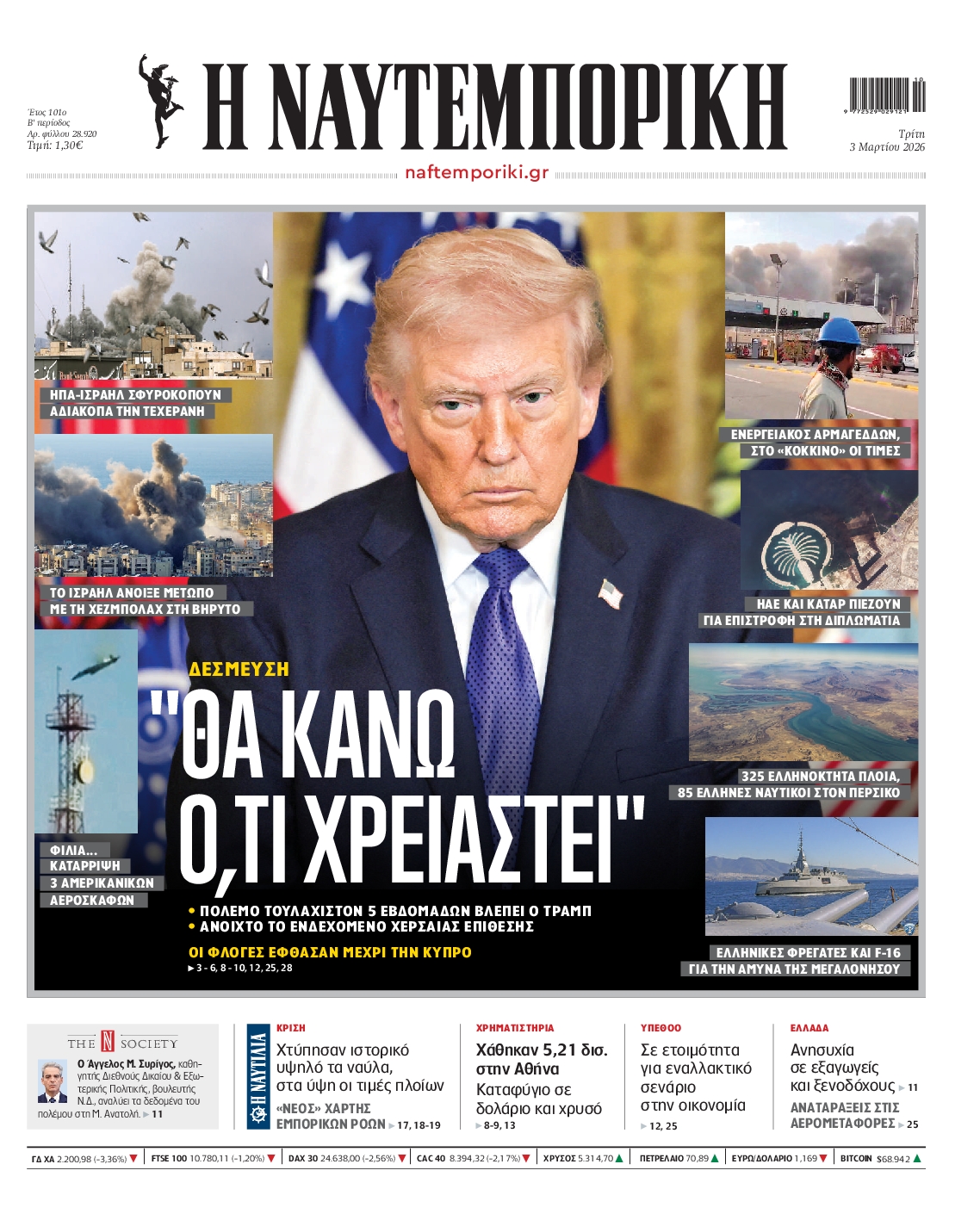 ΝΑΥΤΕΜΠΟΡΙΚΗ