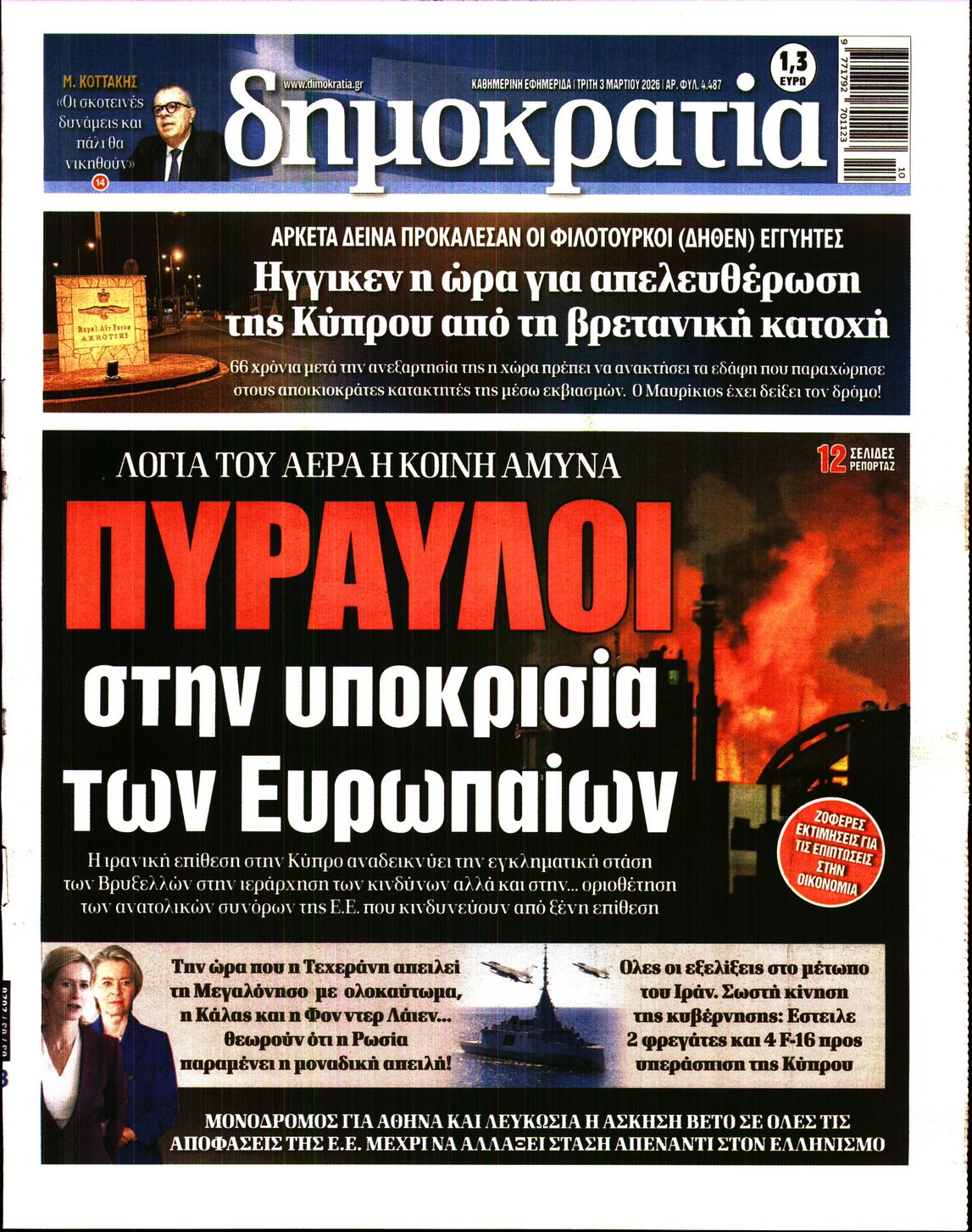 ΔΗΜΟΚΡΑΤΙΑ