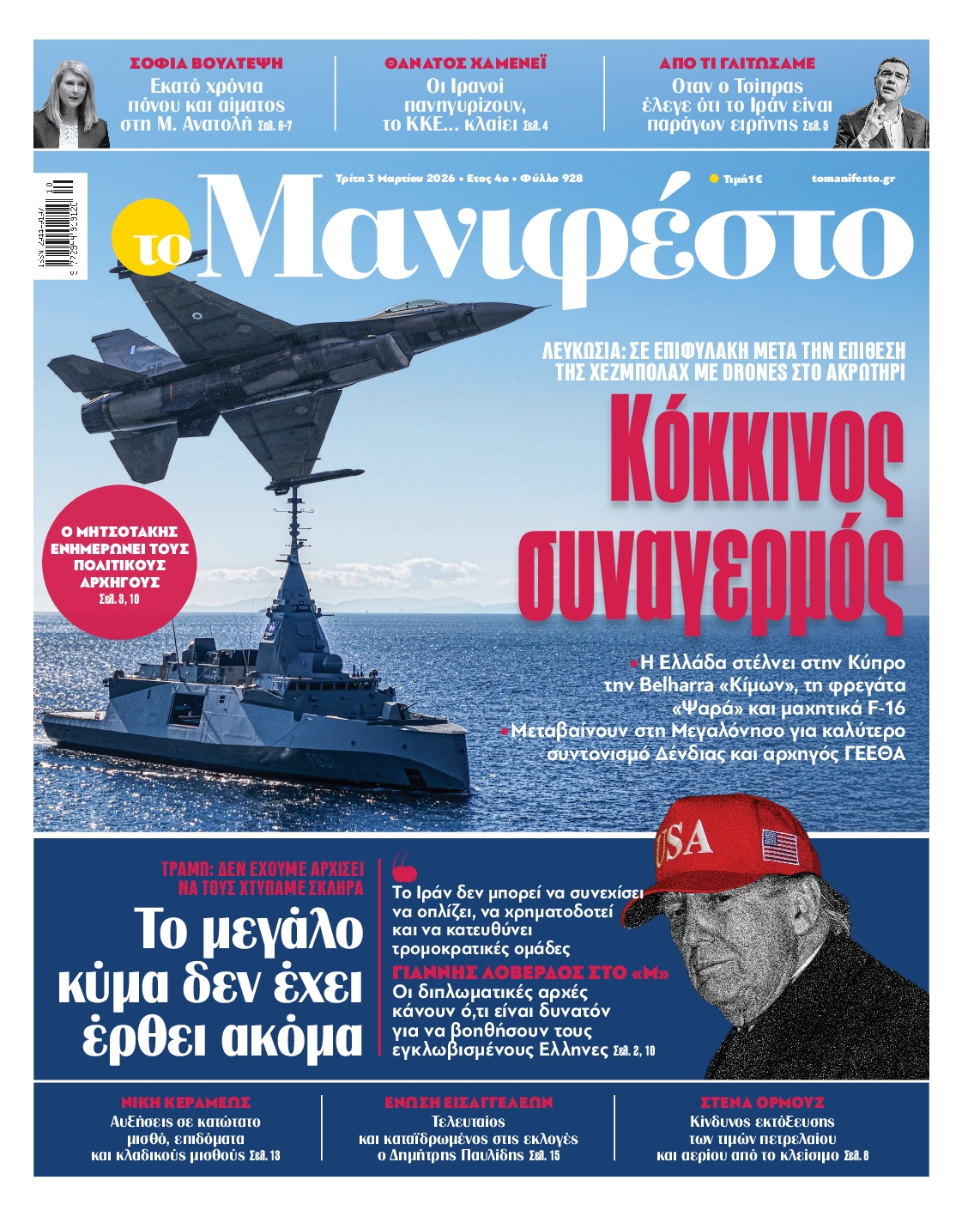 ΤΟ ΜΑΝΙΦΕΣΤΟ