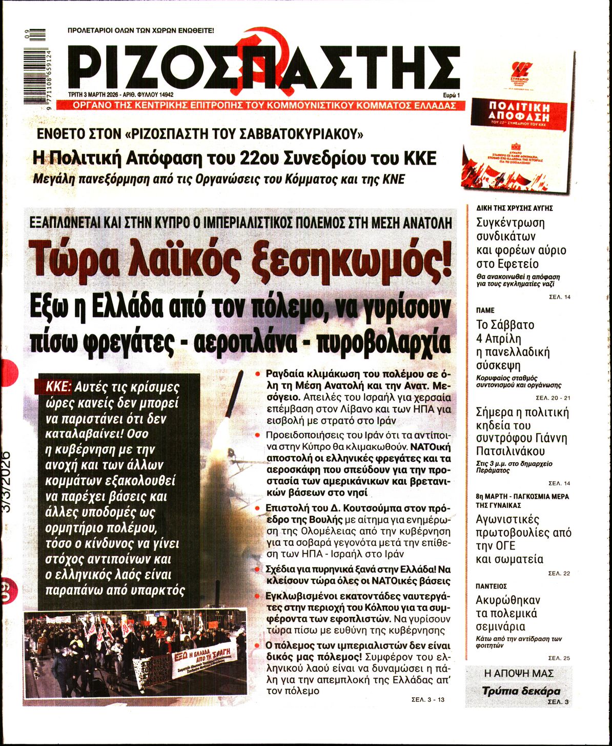ΡΙΖΟΣΠΑΣΤΗΣ