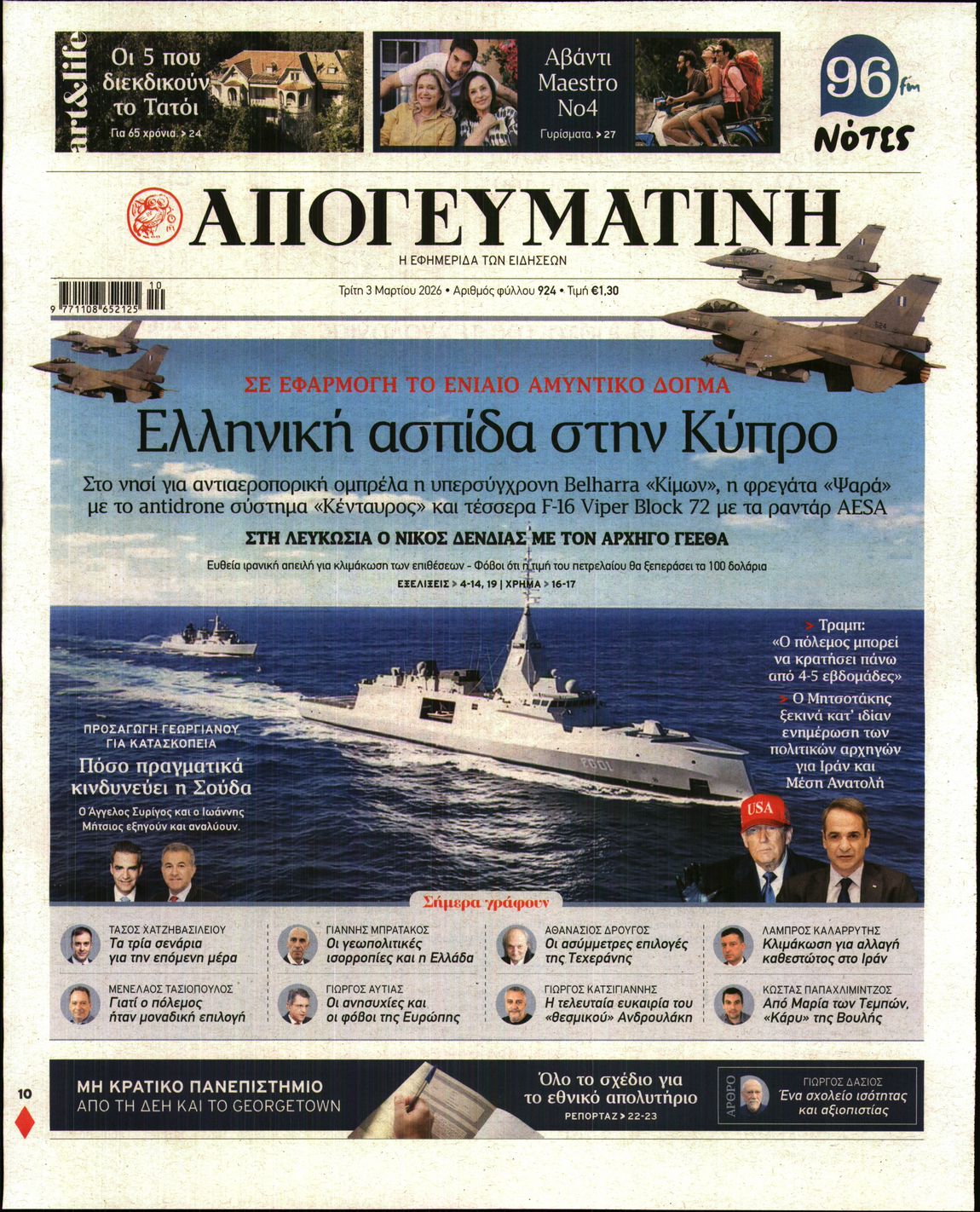 ΑΠΟΓΕΥΜΑΤΙΝΗ