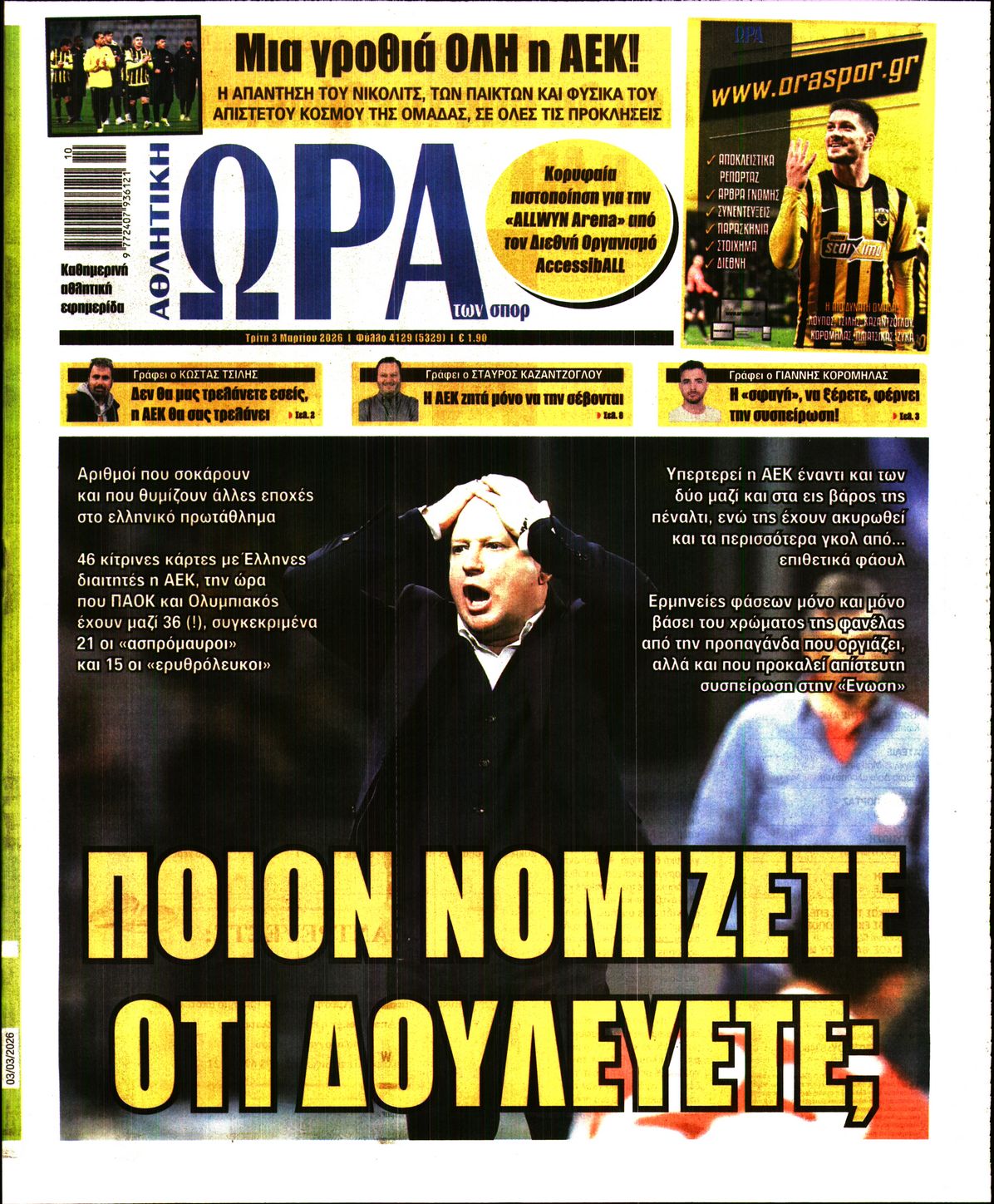 ΩΡΑ ΤΩΝ ΣΠΟΡ