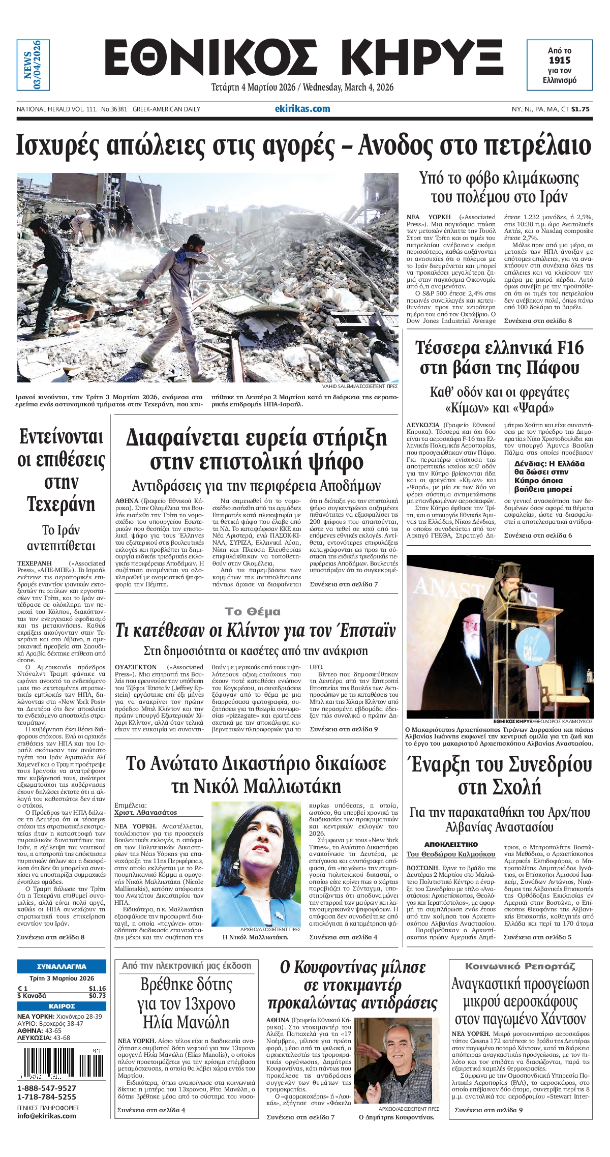 ΕΘΝΙΚΟΣ ΚΗΡΥΞ ΝΕΑΣ ΥΟΡΚΗΣ