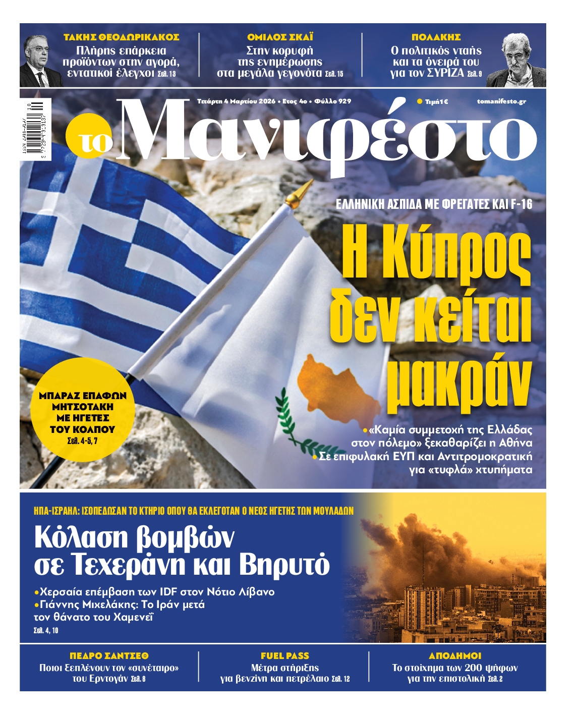 ΤΟ ΜΑΝΙΦΕΣΤΟ