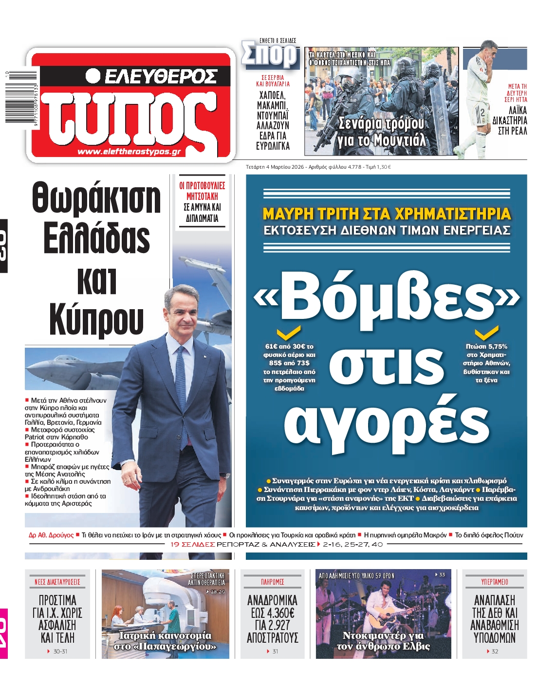 ΕΛΕΥΘΕΡΟΣ ΤΥΠΟΣ