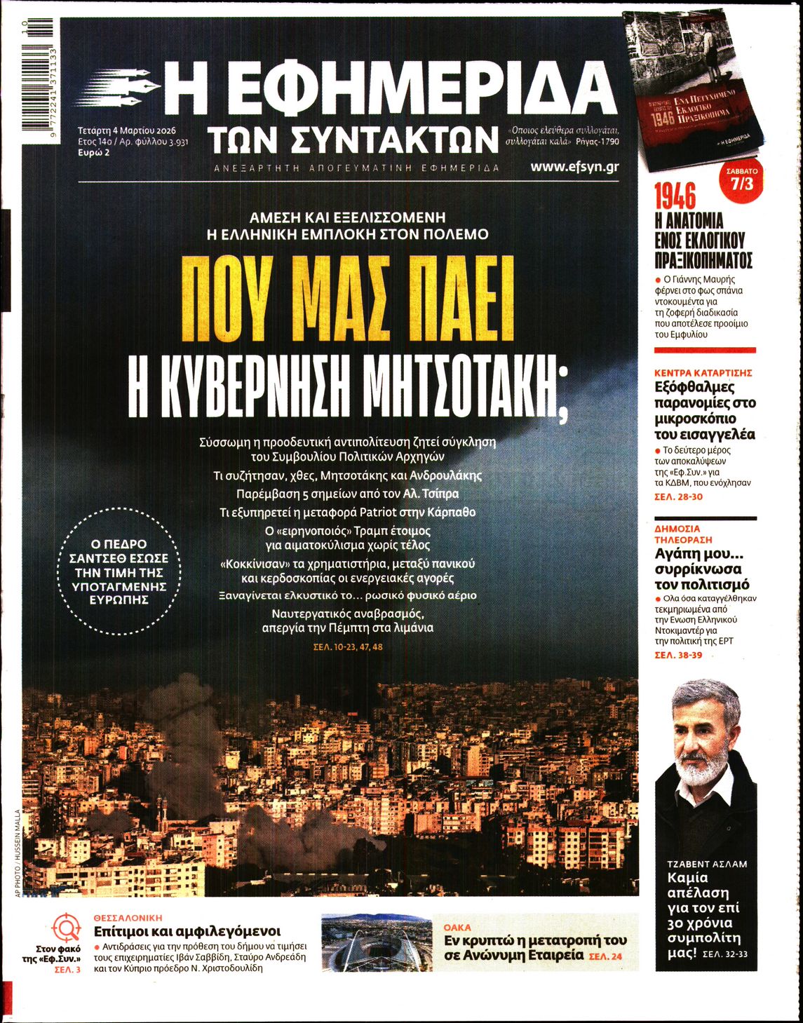 Η ΕΦΗΜΕΡΙΔΑ ΤΩΝ ΣΥΝΤΑΚΤΩΝ