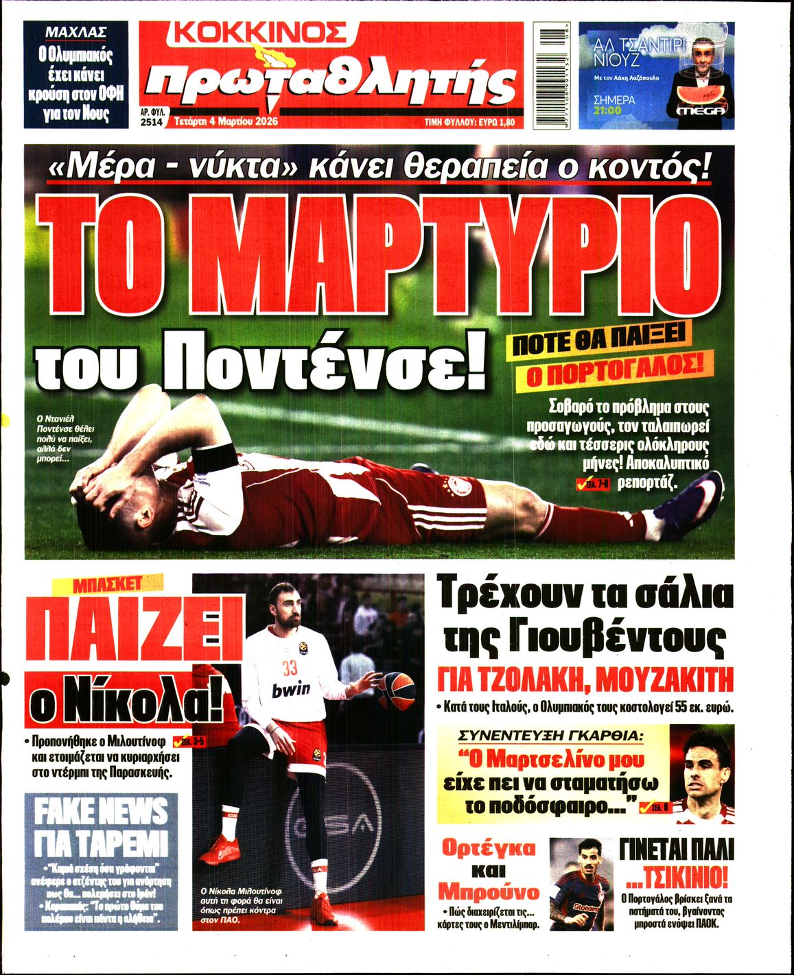 ΠΡΩΤΑΘΛΗΤΗΣ