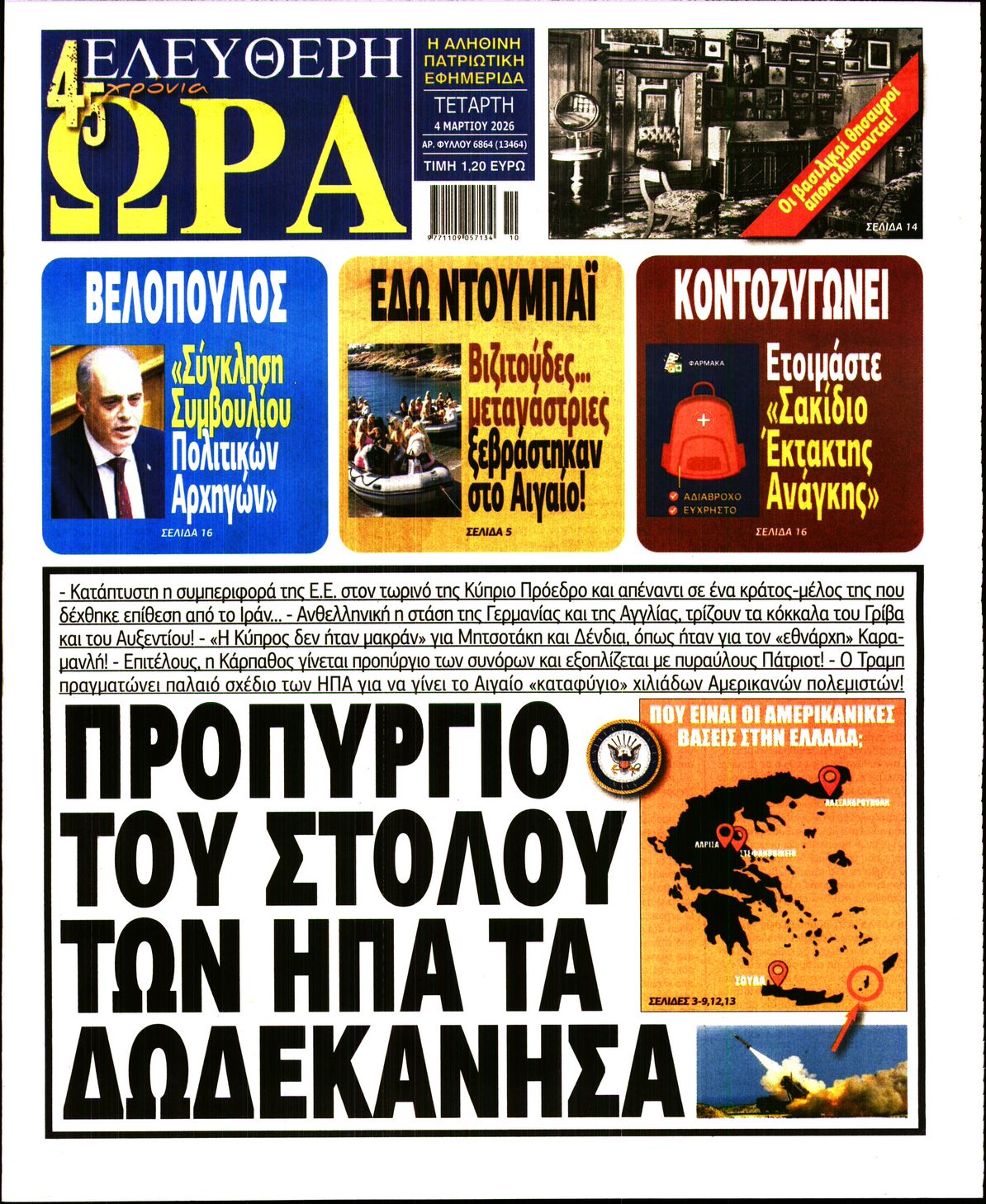 ΕΛΕΥΘΕΡΗ ΩΡΑ