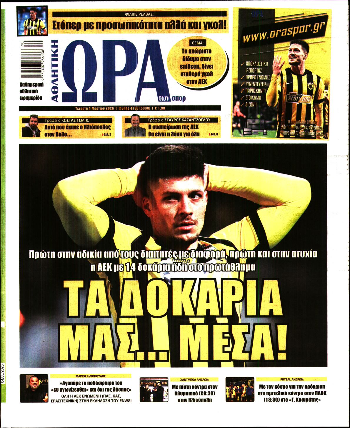 ΩΡΑ ΤΩΝ ΣΠΟΡ