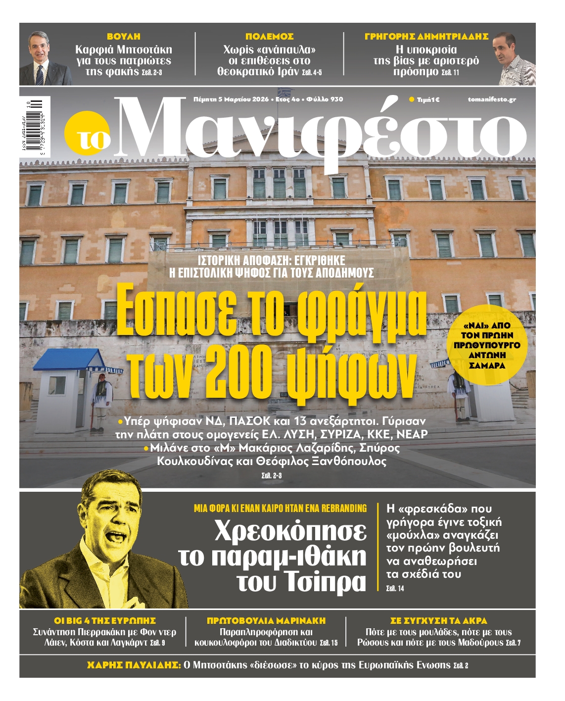 ΤΟ ΜΑΝΙΦΕΣΤΟ