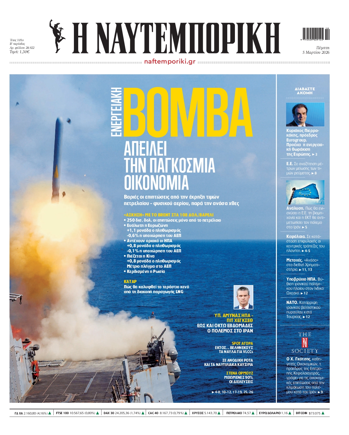 ΝΑΥΤΕΜΠΟΡΙΚΗ