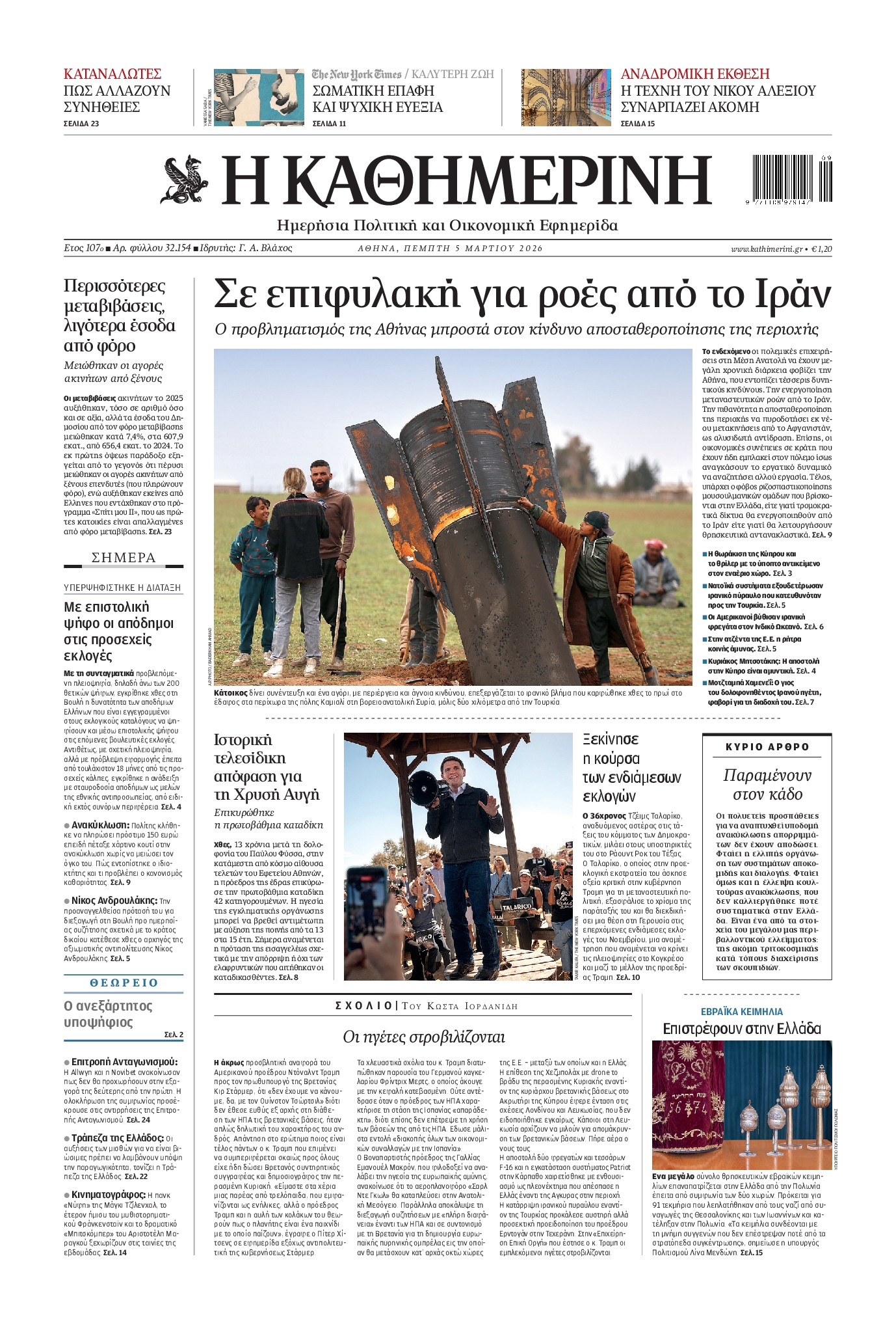 ΚΑΘΗΜΕΡΙΝΗ