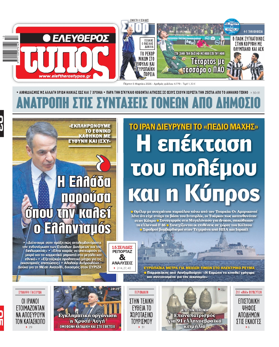 ΕΛΕΥΘΕΡΟΣ ΤΥΠΟΣ