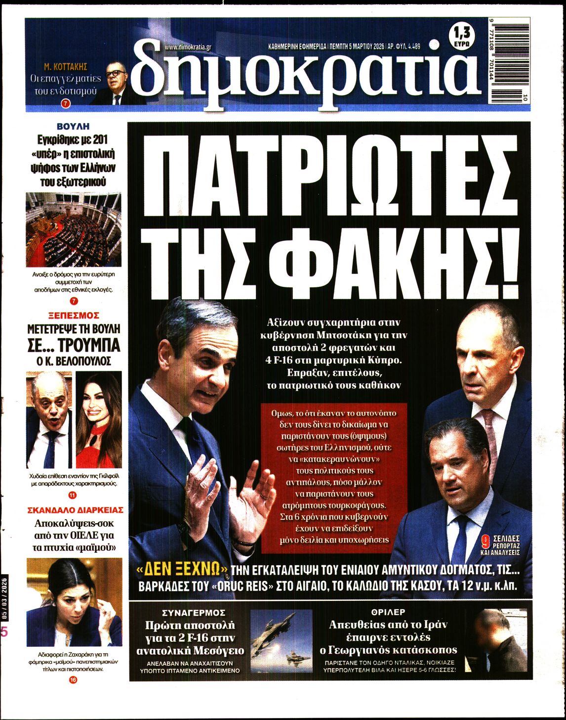 ΔΗΜΟΚΡΑΤΙΑ