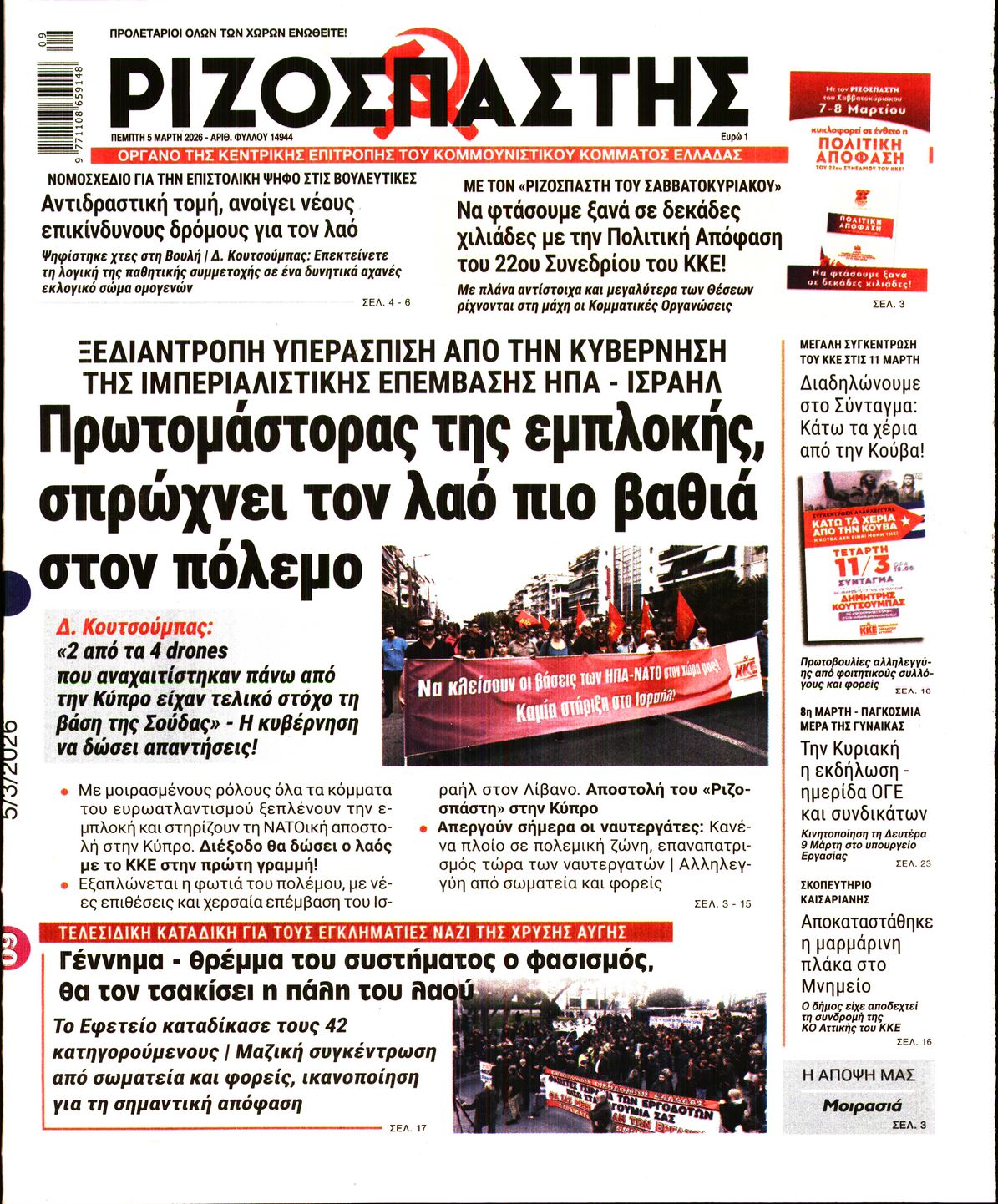 ΡΙΖΟΣΠΑΣΤΗΣ