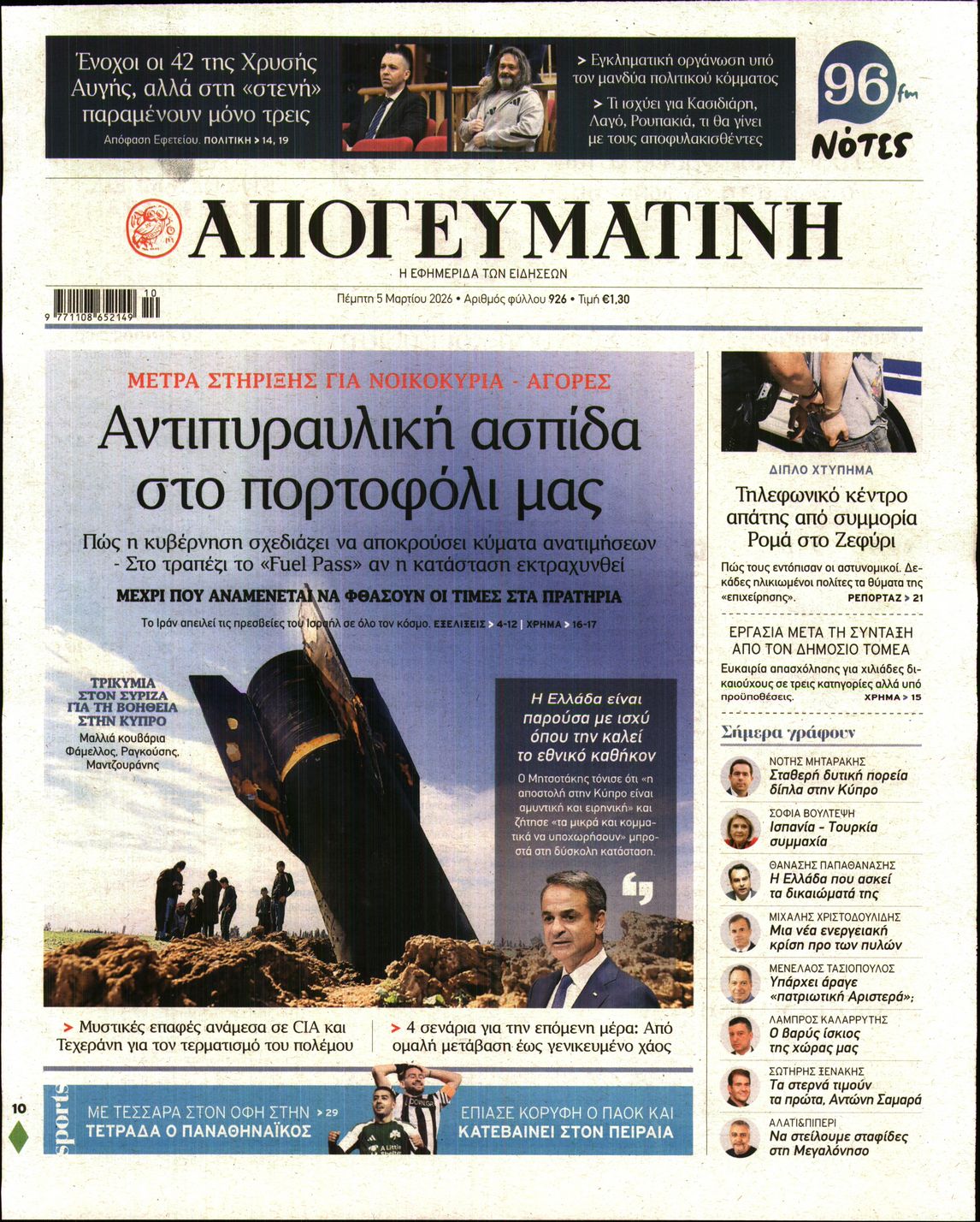 ΑΠΟΓΕΥΜΑΤΙΝΗ