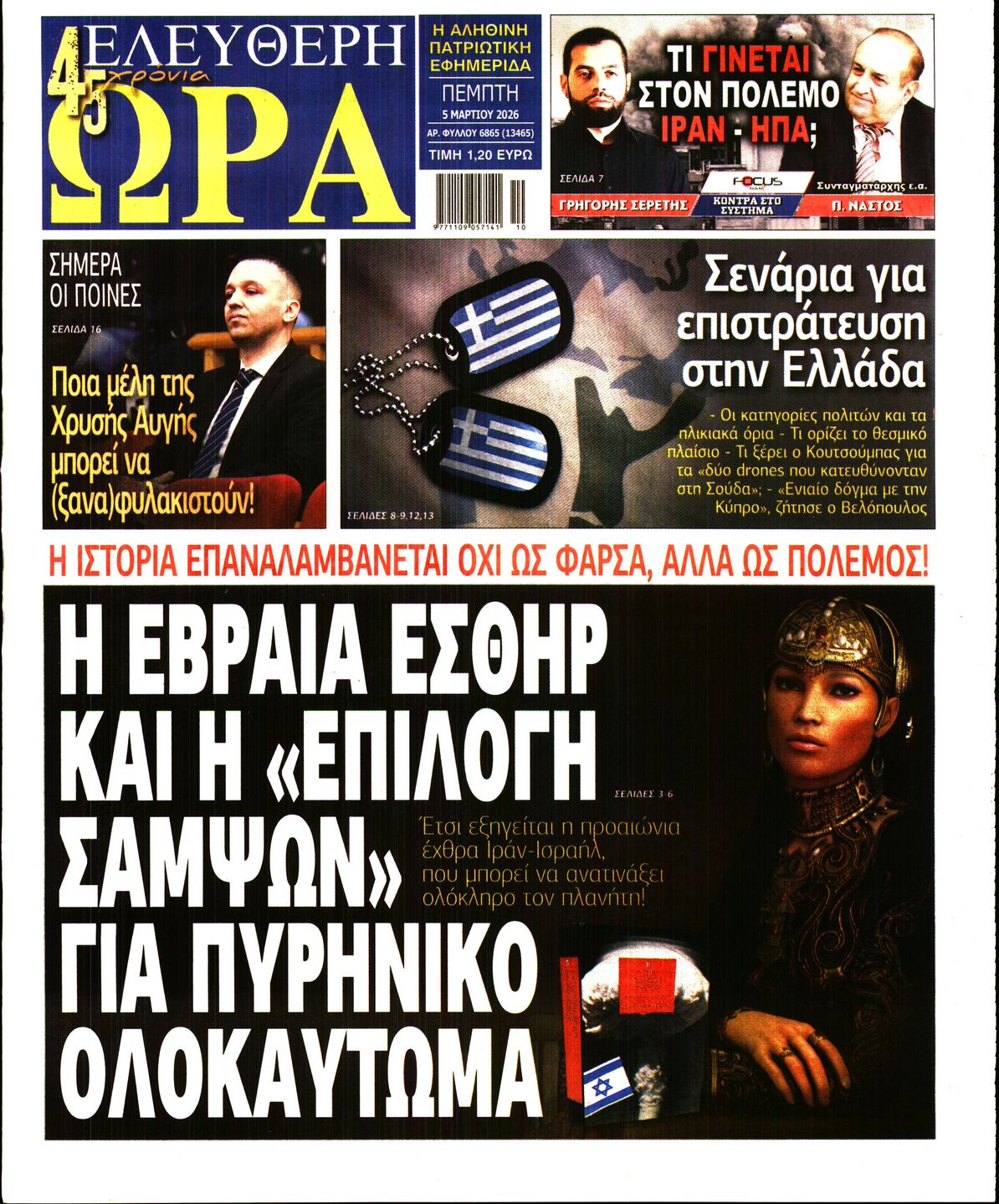 ΕΛΕΥΘΕΡΗ ΩΡΑ