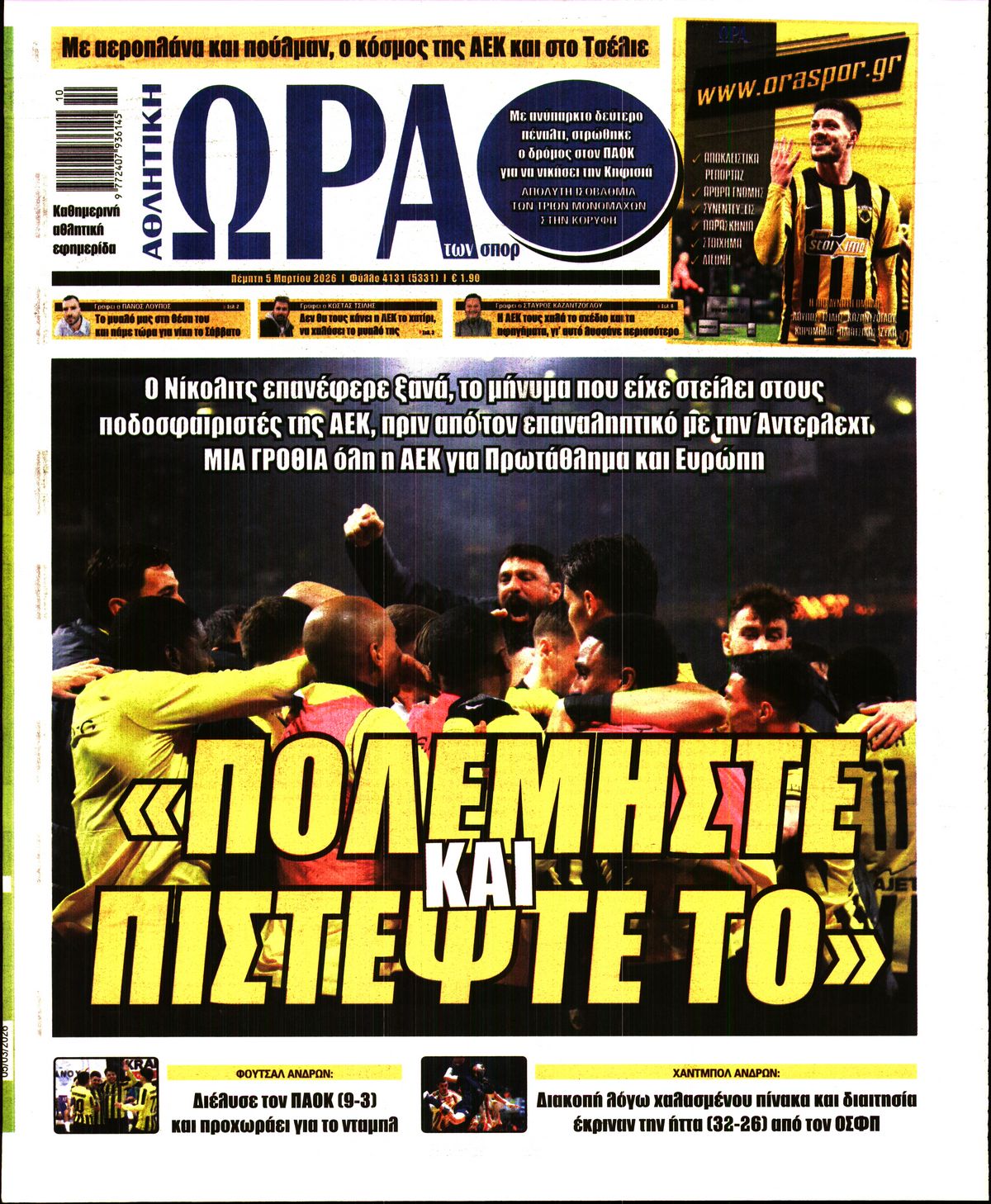 ΩΡΑ ΤΩΝ ΣΠΟΡ