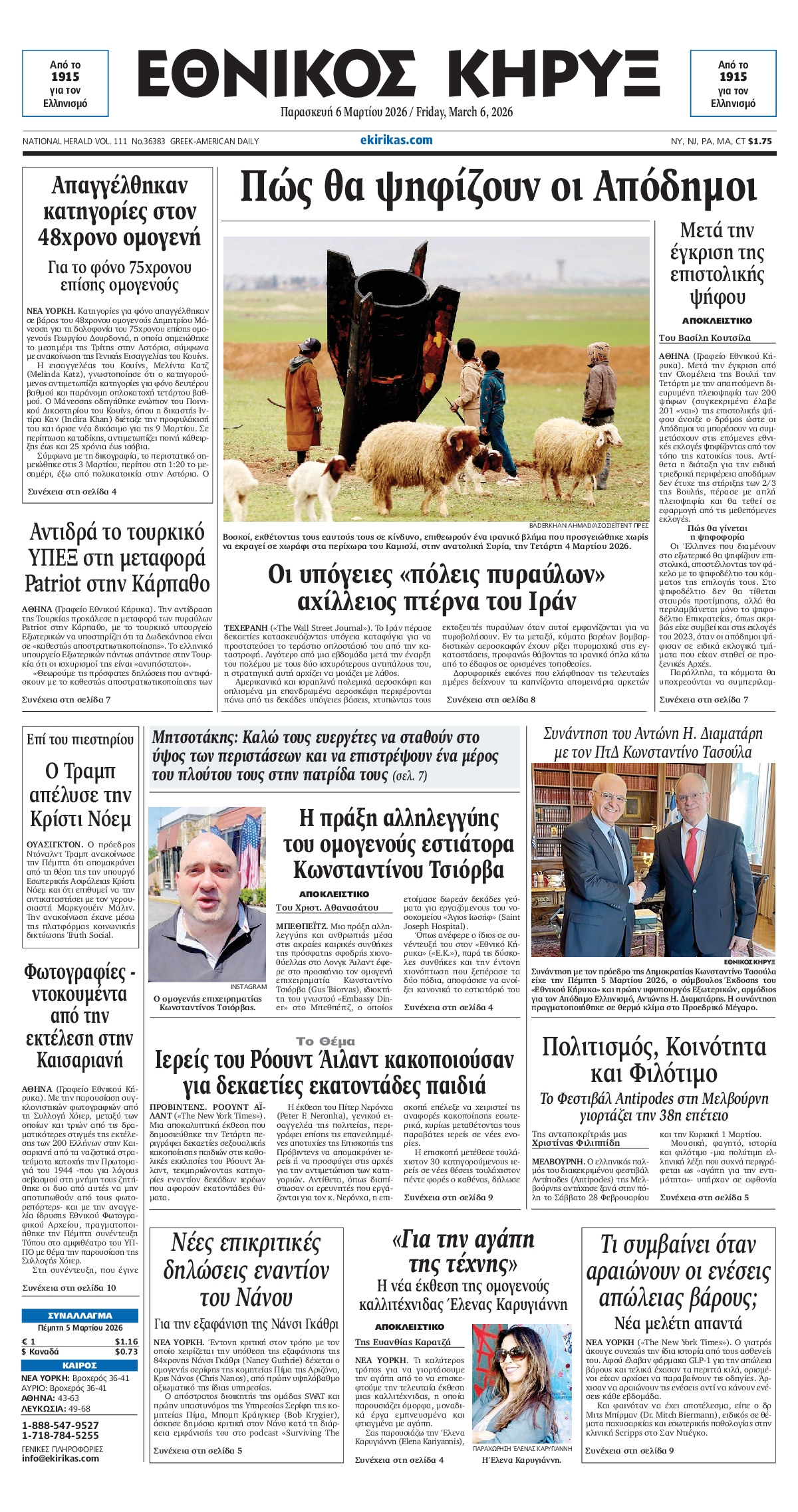 ΕΘΝΙΚΟΣ ΚΗΡΥΞ ΝΕΑΣ ΥΟΡΚΗΣ