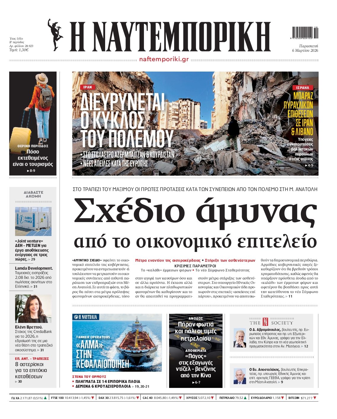 ΝΑΥΤΕΜΠΟΡΙΚΗ