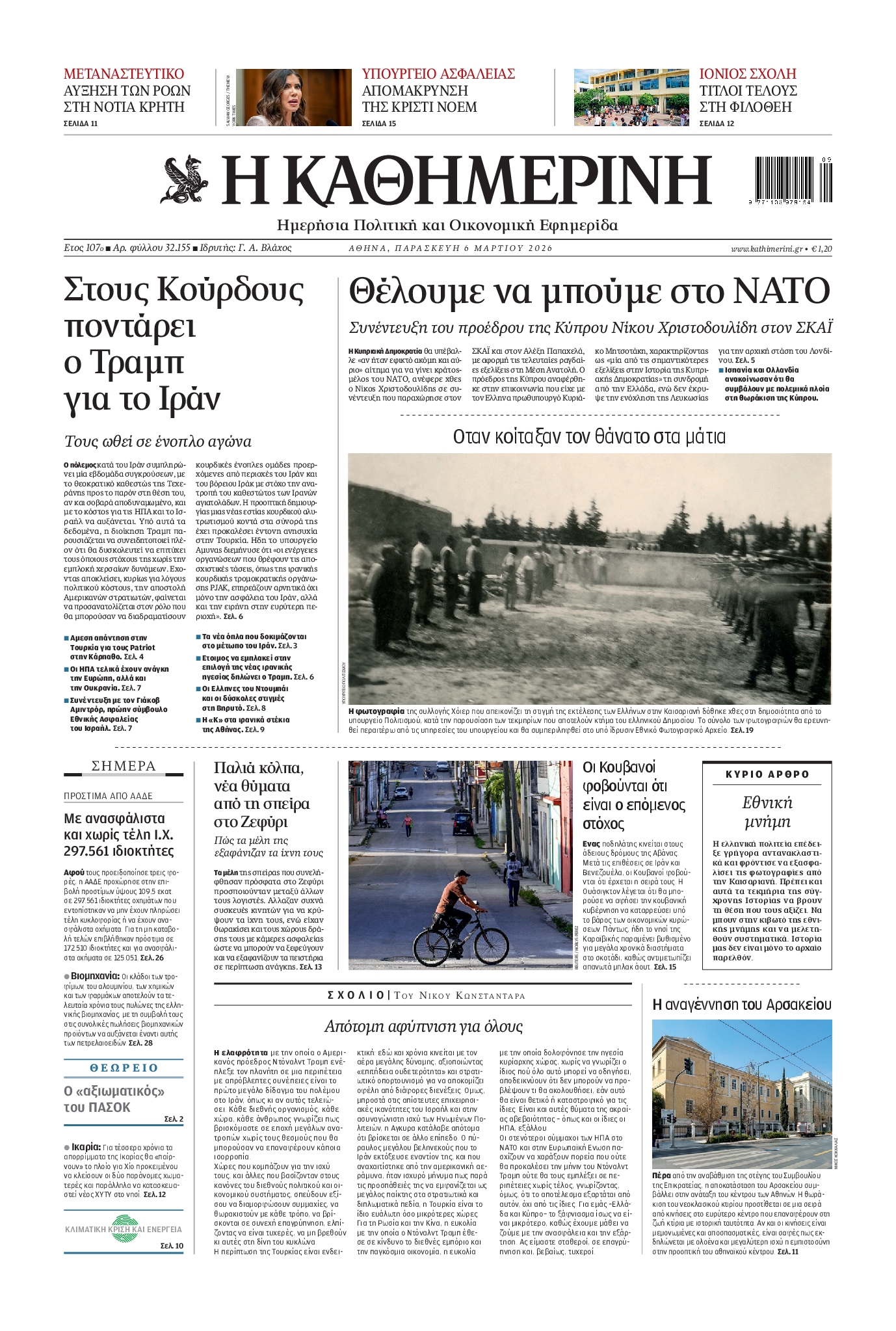 ΚΑΘΗΜΕΡΙΝΗ