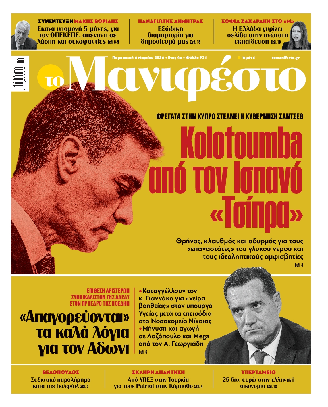 ΤΟ ΜΑΝΙΦΕΣΤΟ