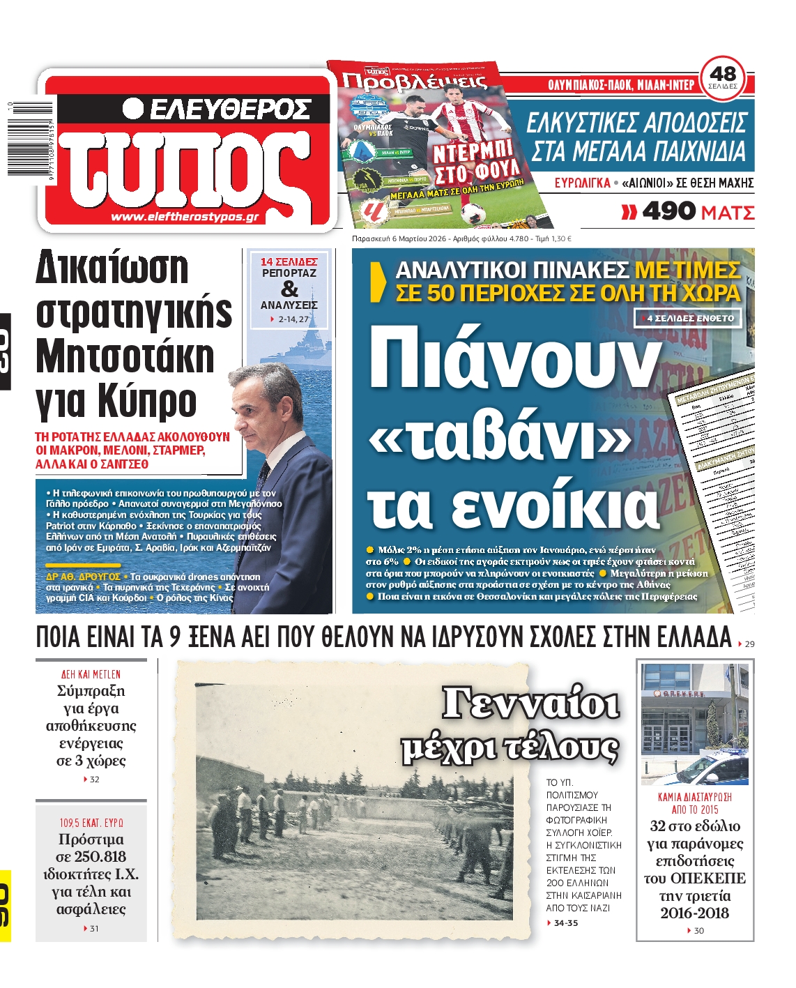 ΕΛΕΥΘΕΡΟΣ ΤΥΠΟΣ