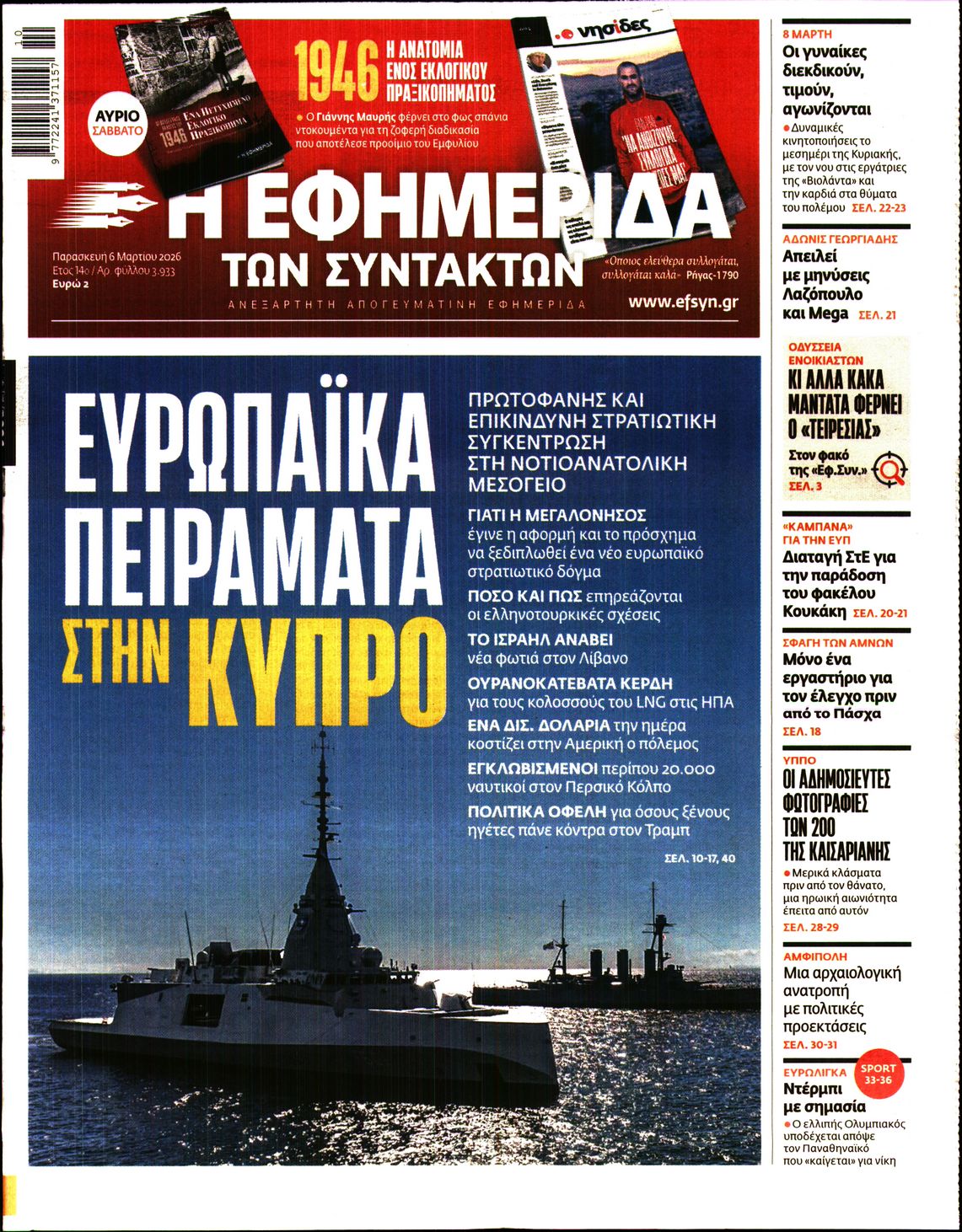 Η ΕΦΗΜΕΡΙΔΑ ΤΩΝ ΣΥΝΤΑΚΤΩΝ