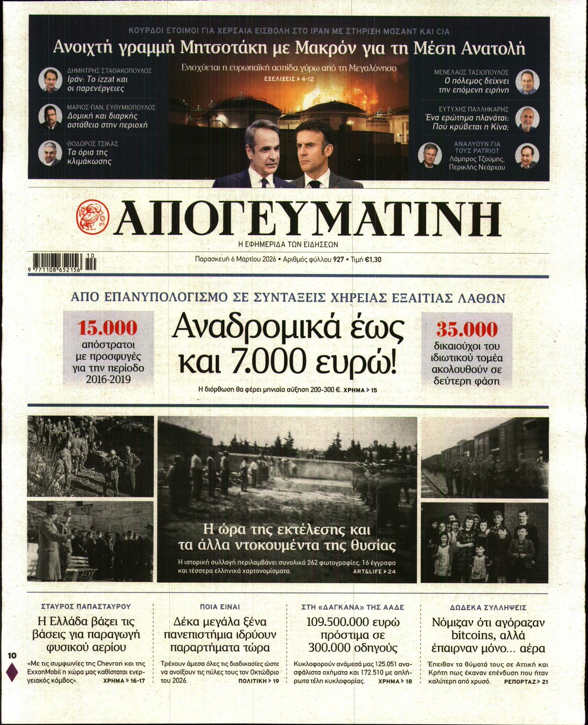 ΑΠΟΓΕΥΜΑΤΙΝΗ