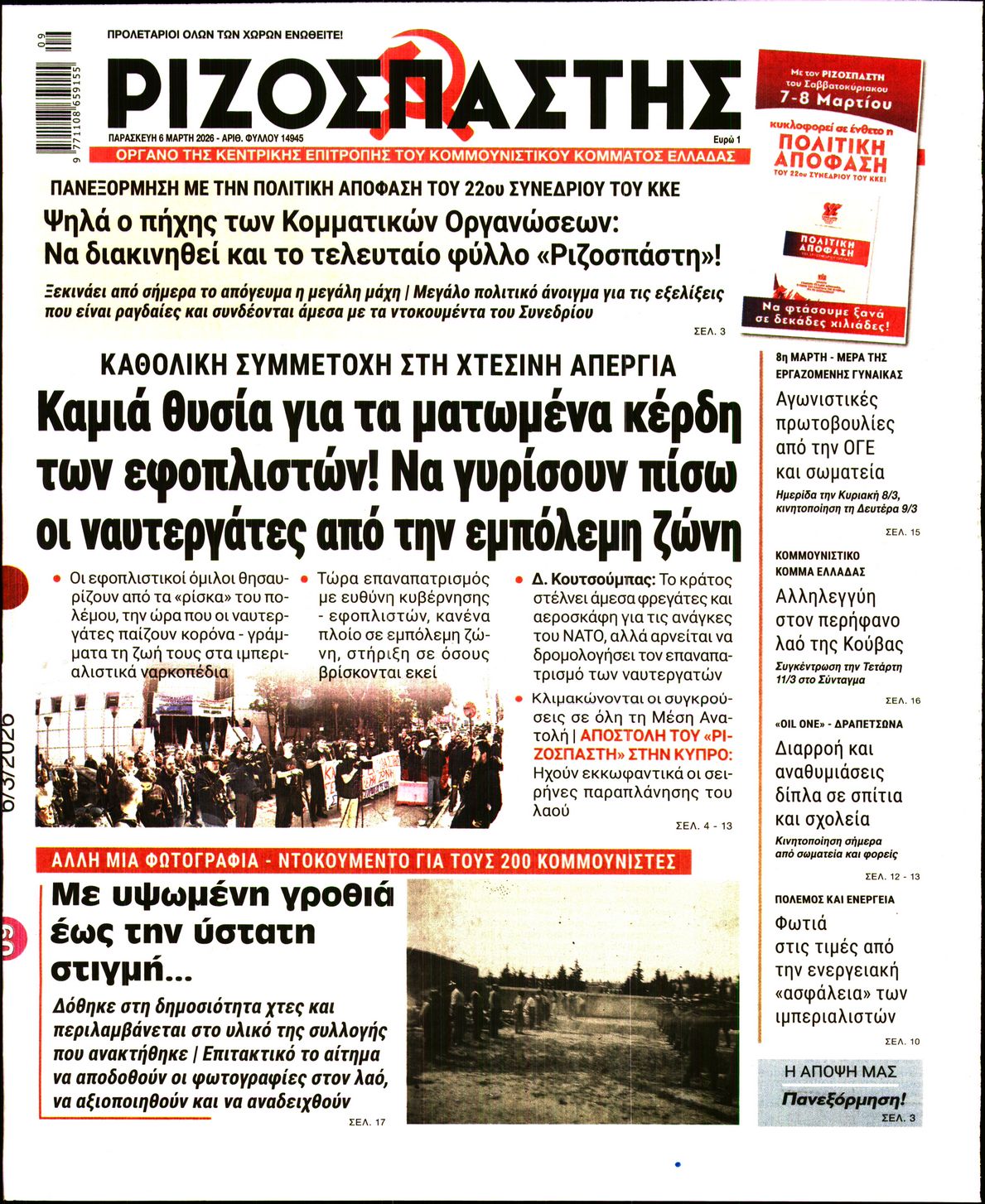 ΡΙΖΟΣΠΑΣΤΗΣ
