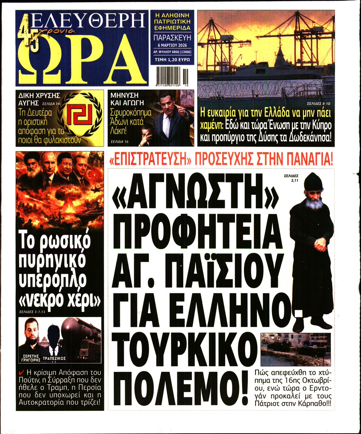 ΕΛΕΥΘΕΡΗ ΩΡΑ