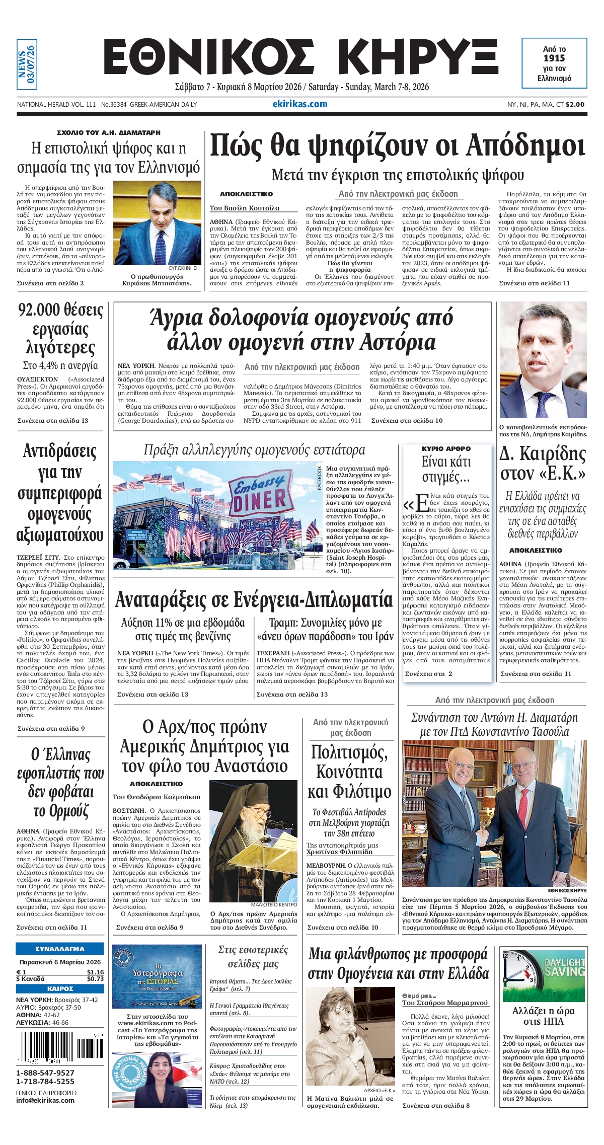 ΕΘΝΙΚΟΣ ΚΗΡΥΞ ΝΕΑΣ ΥΟΡΚΗΣ