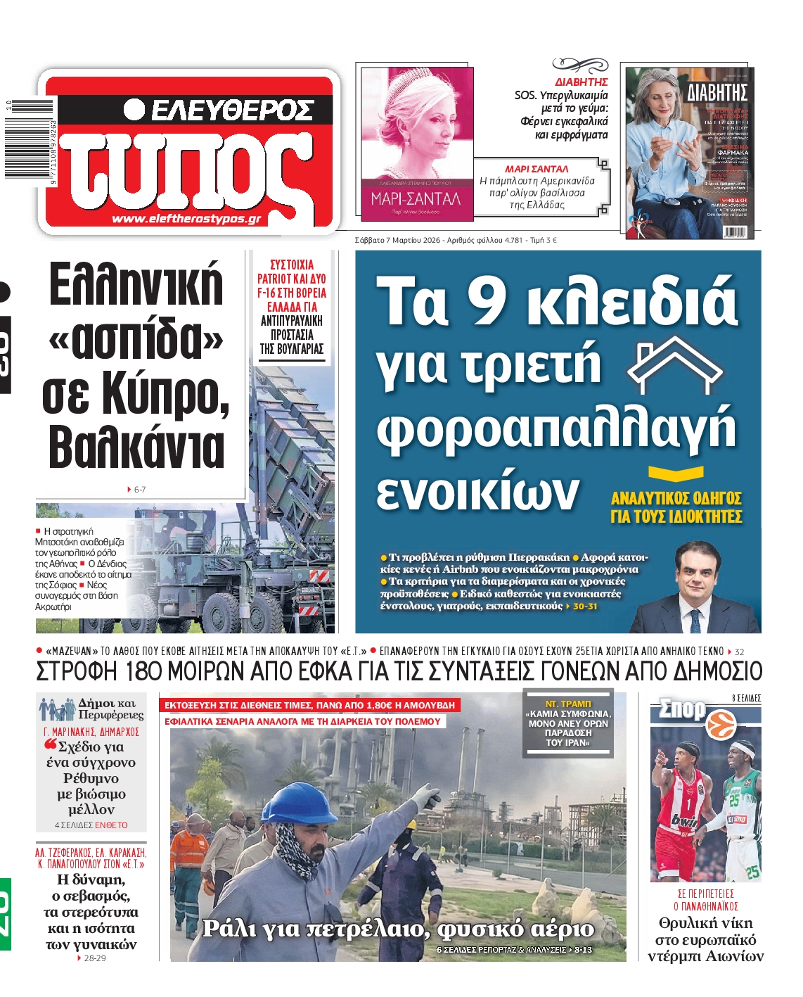 ΕΛΕΥΘΕΡΟΣ ΤΥΠΟΣ