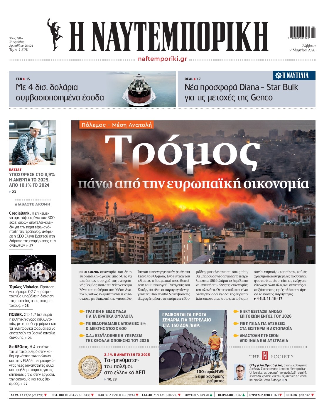 ΝΑΥΤΕΜΠΟΡΙΚΗ