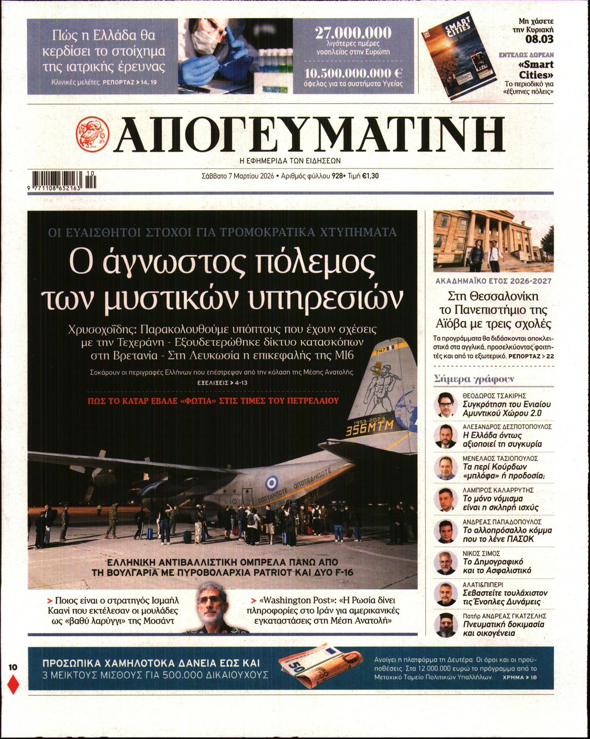 ΑΠΟΓΕΥΜΑΤΙΝΗ