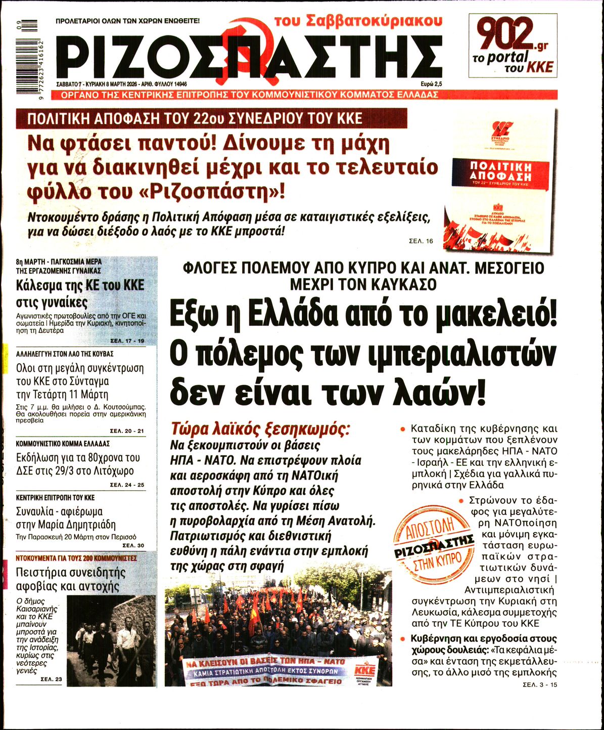 ΡΙΖΟΣΠΑΣΤΗΣ