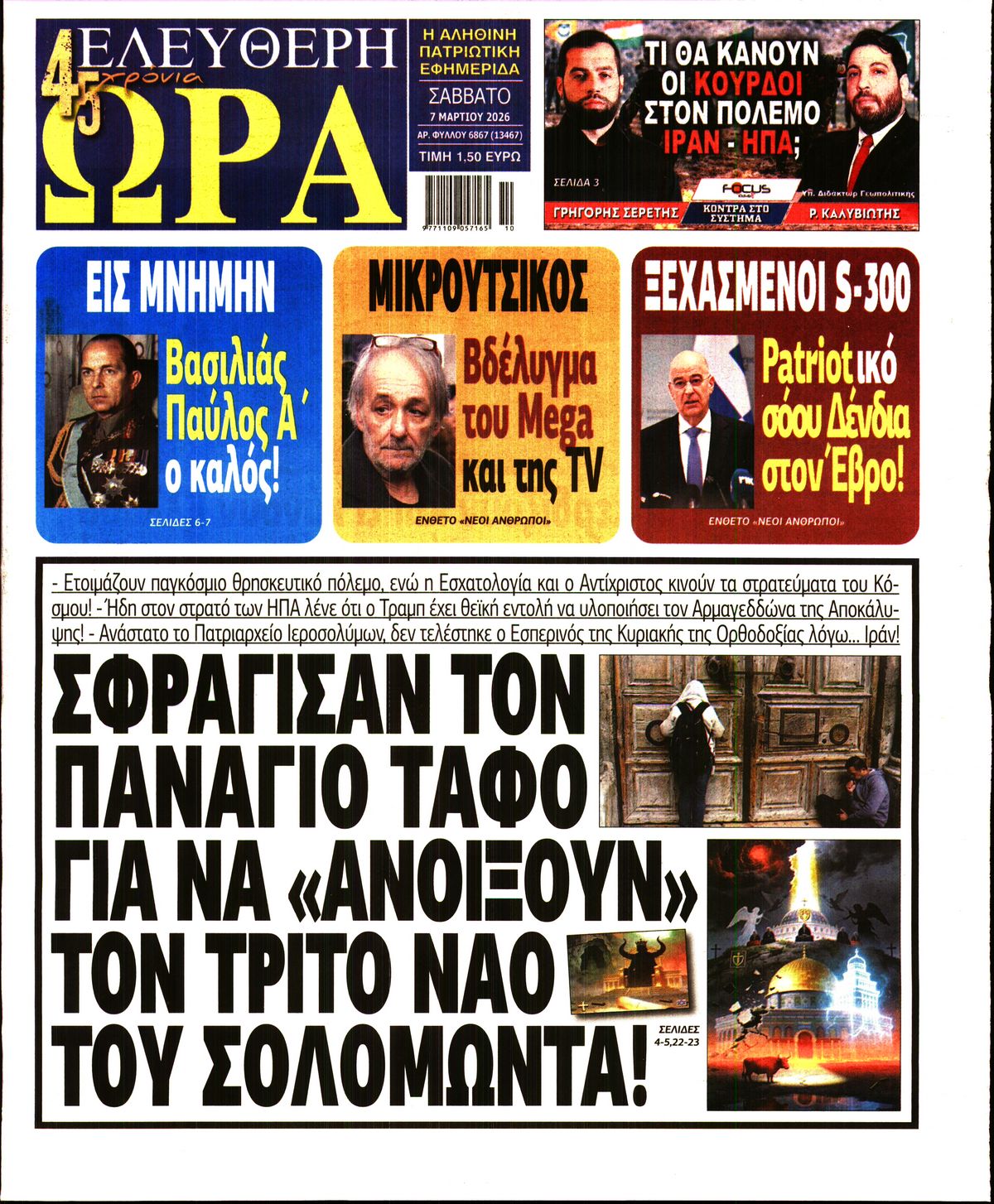 ΕΛΕΥΘΕΡΗ ΩΡΑ