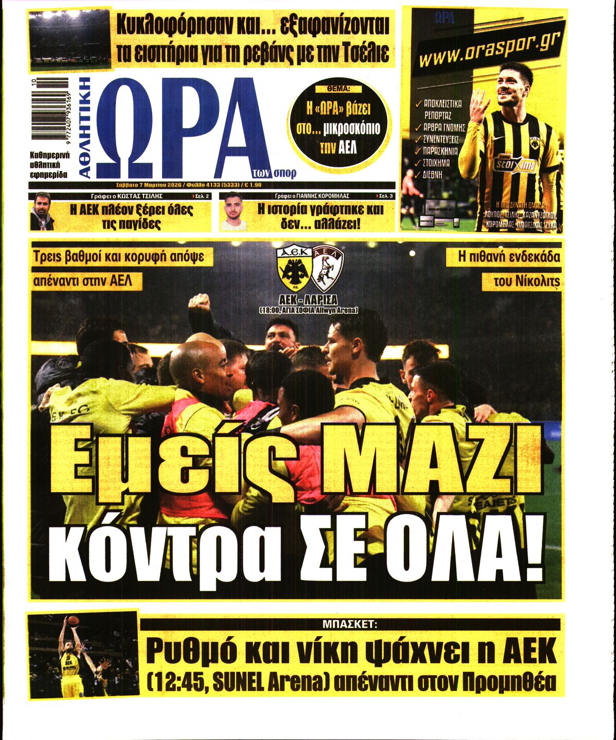 ΩΡΑ ΤΩΝ ΣΠΟΡ